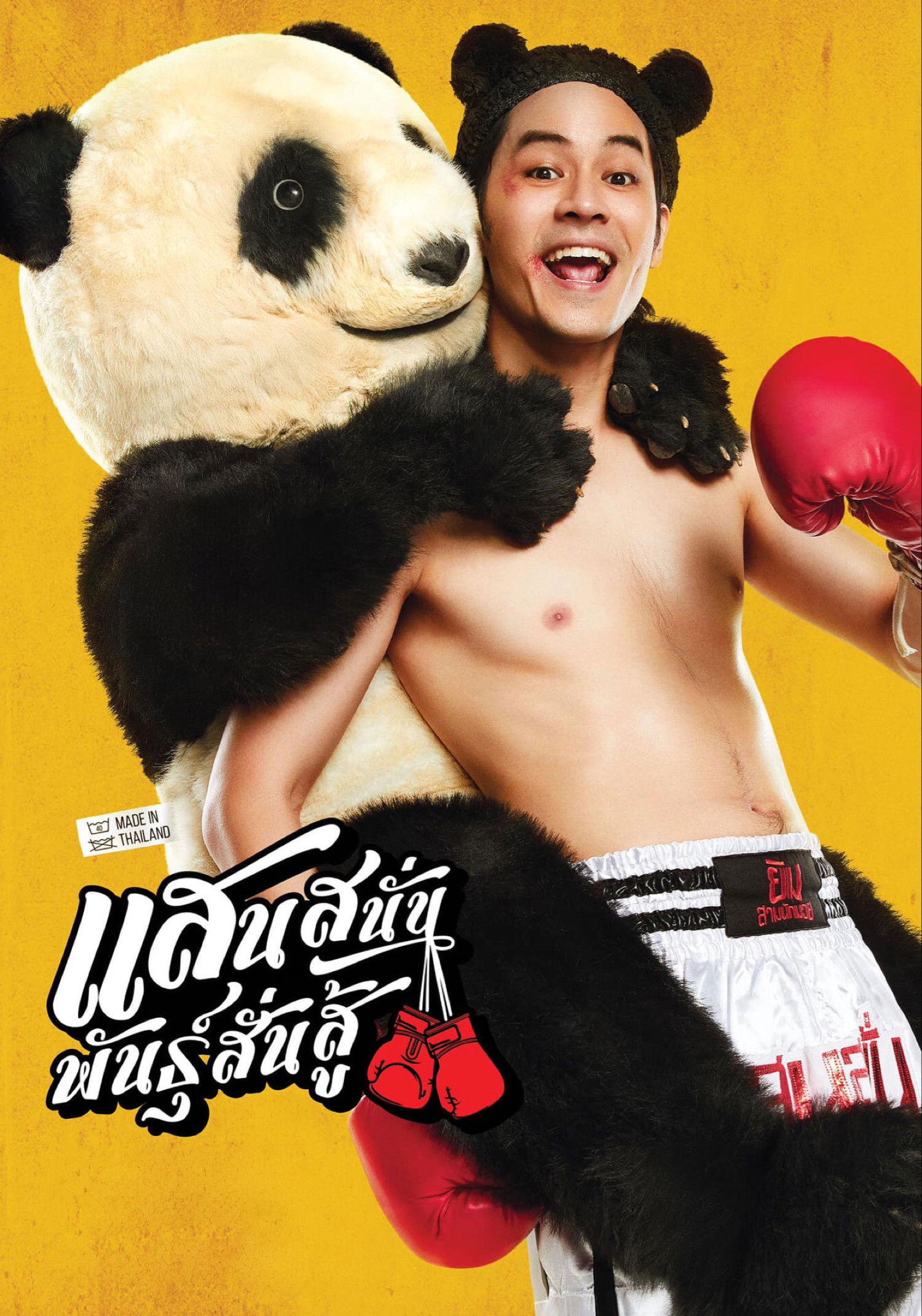 แสนสนั่น พันธุ์สั่นสู้ (2025) Muay Thai Hustle