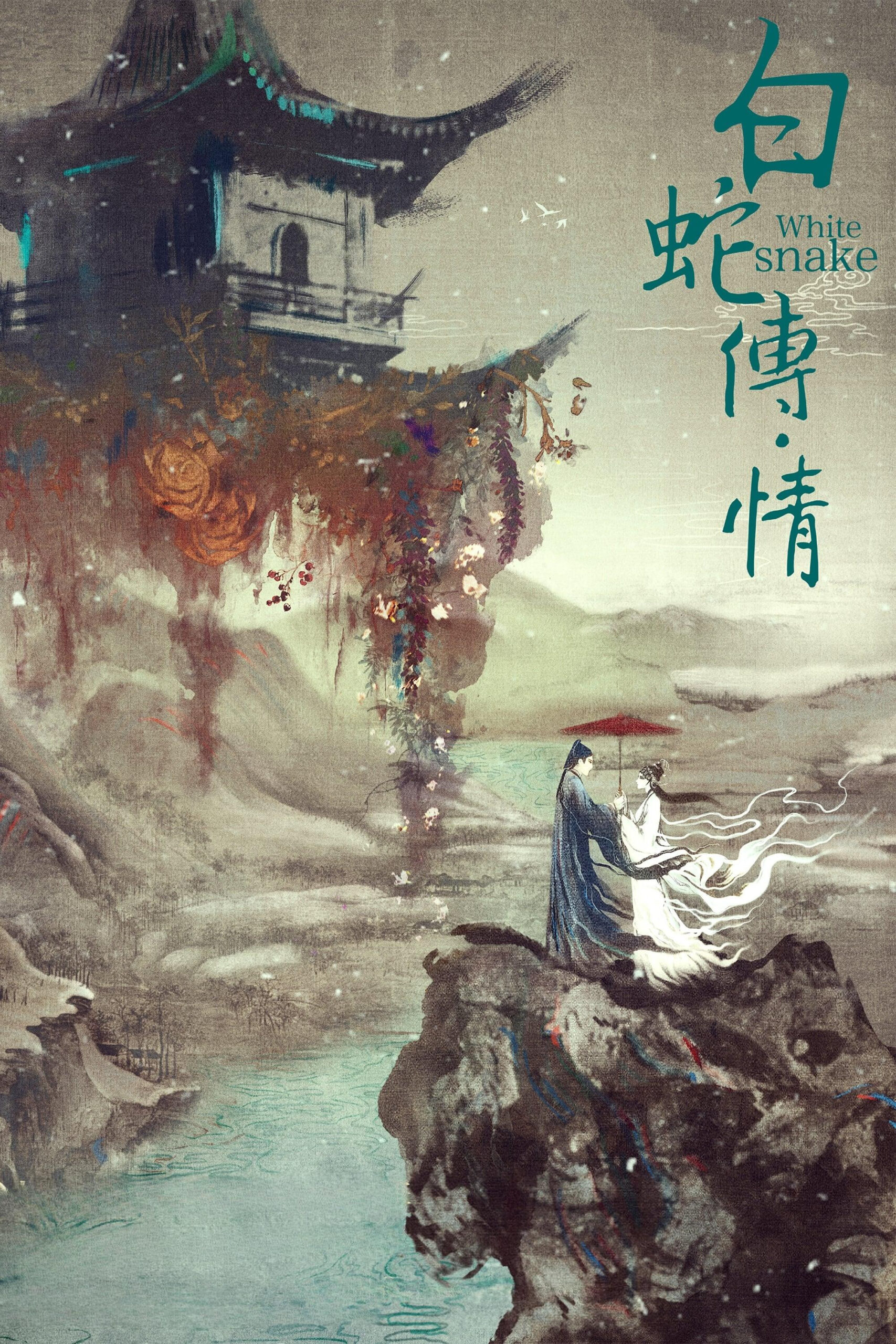 White Snake (2021)