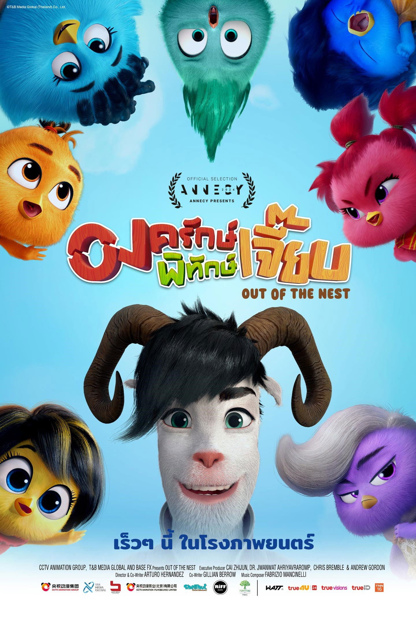 ดูหนังออนไลน์ องครักษ์พิทักษ์เจี๊ยบ (2024) Out of the Nest