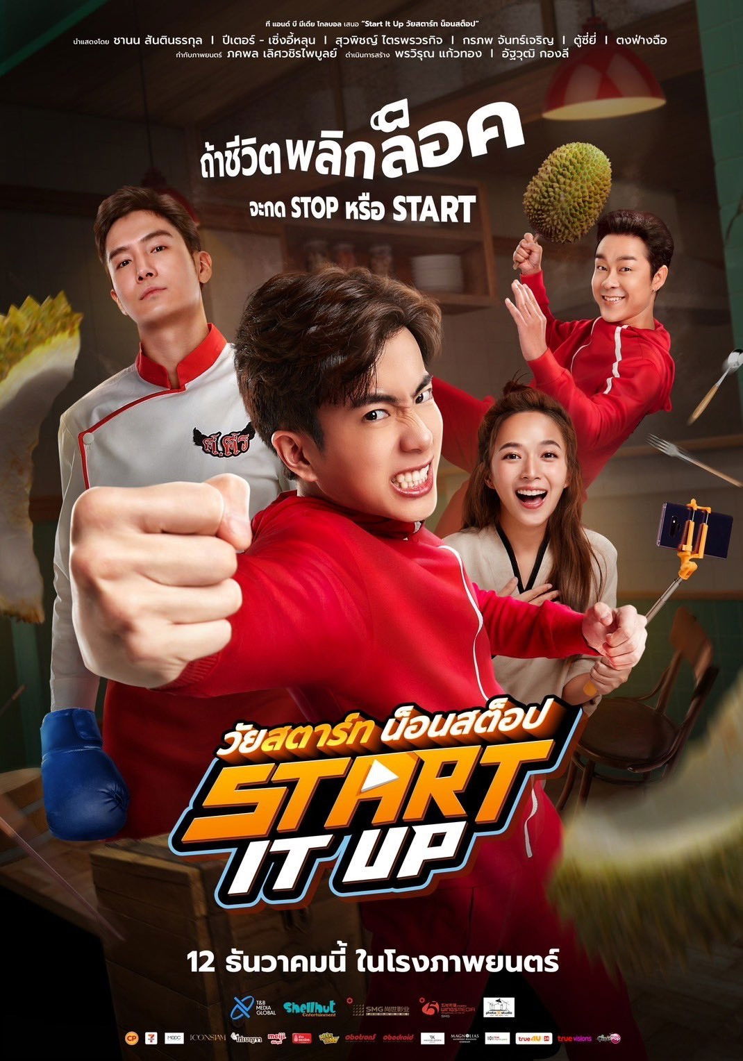 วัยสตาร์ท น็อนสต็อป (2024) Start It Up