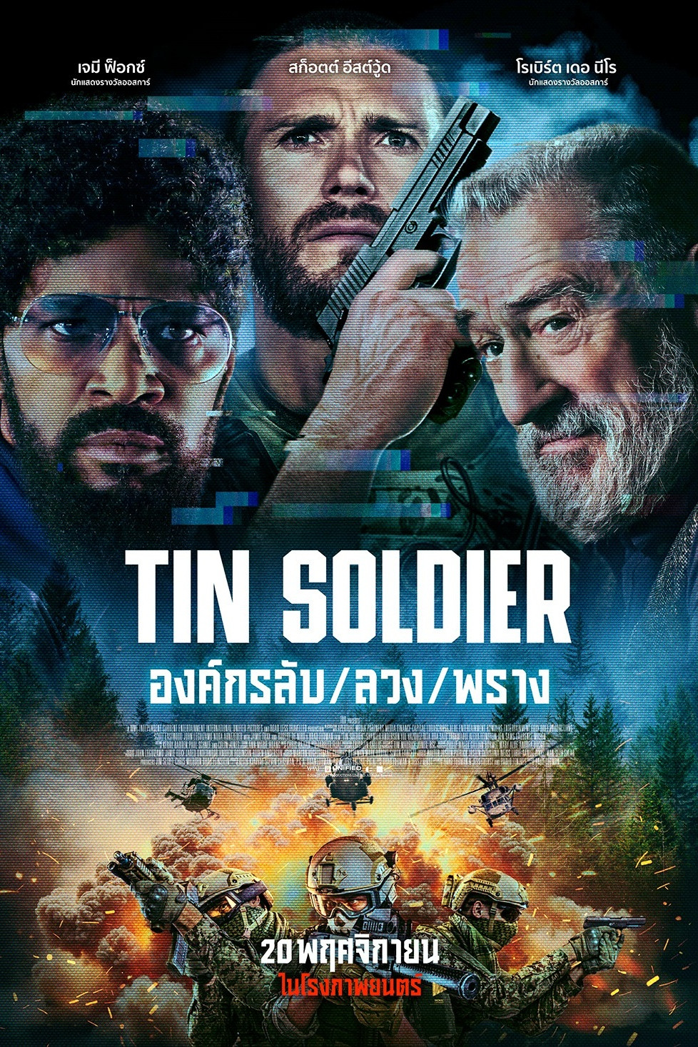 ดูหนังออนไลน์ Tin Soldier (2025) องค์กรลับ/ลวง/พราง