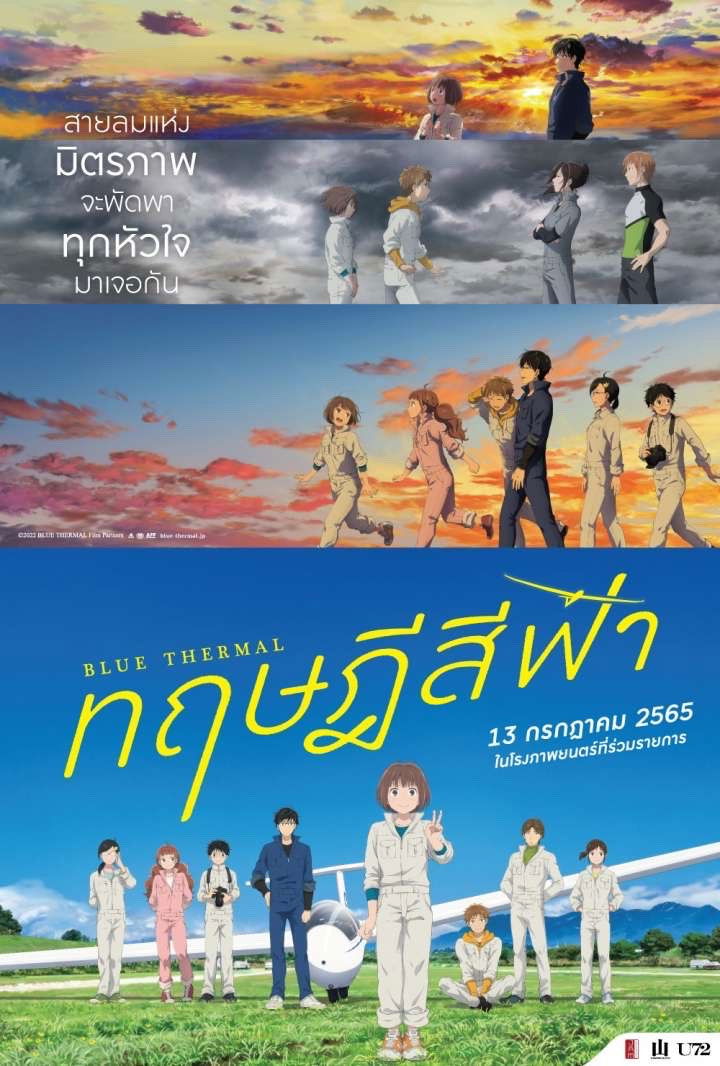 ดูหนังออนไลน์ Blue Thermal (2022) ทฤษฎีสีฟ้า