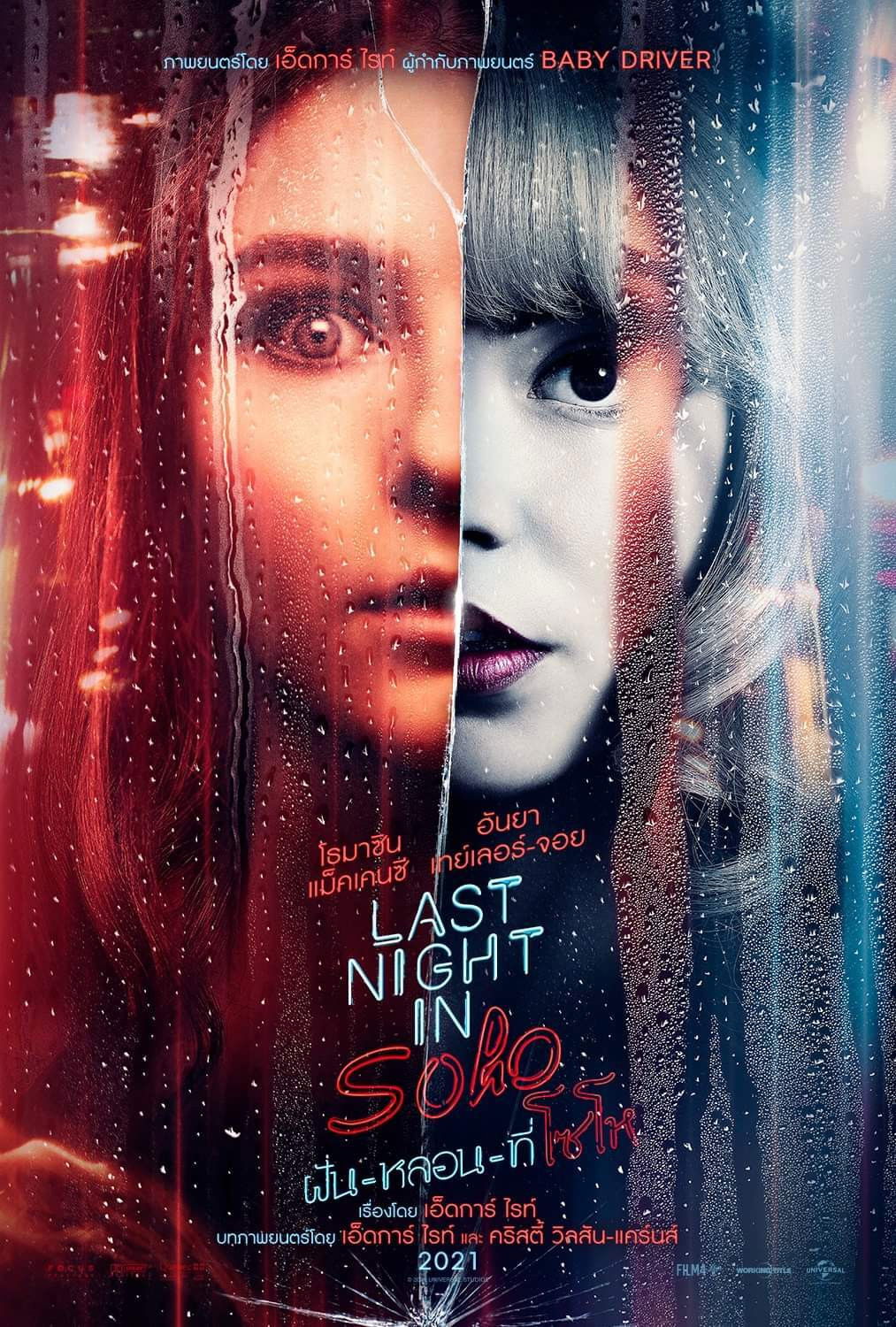 ดูหนังออนไลน์ Last Night in Soho (2021) ฝัน-หลอน-ที่โซโห
