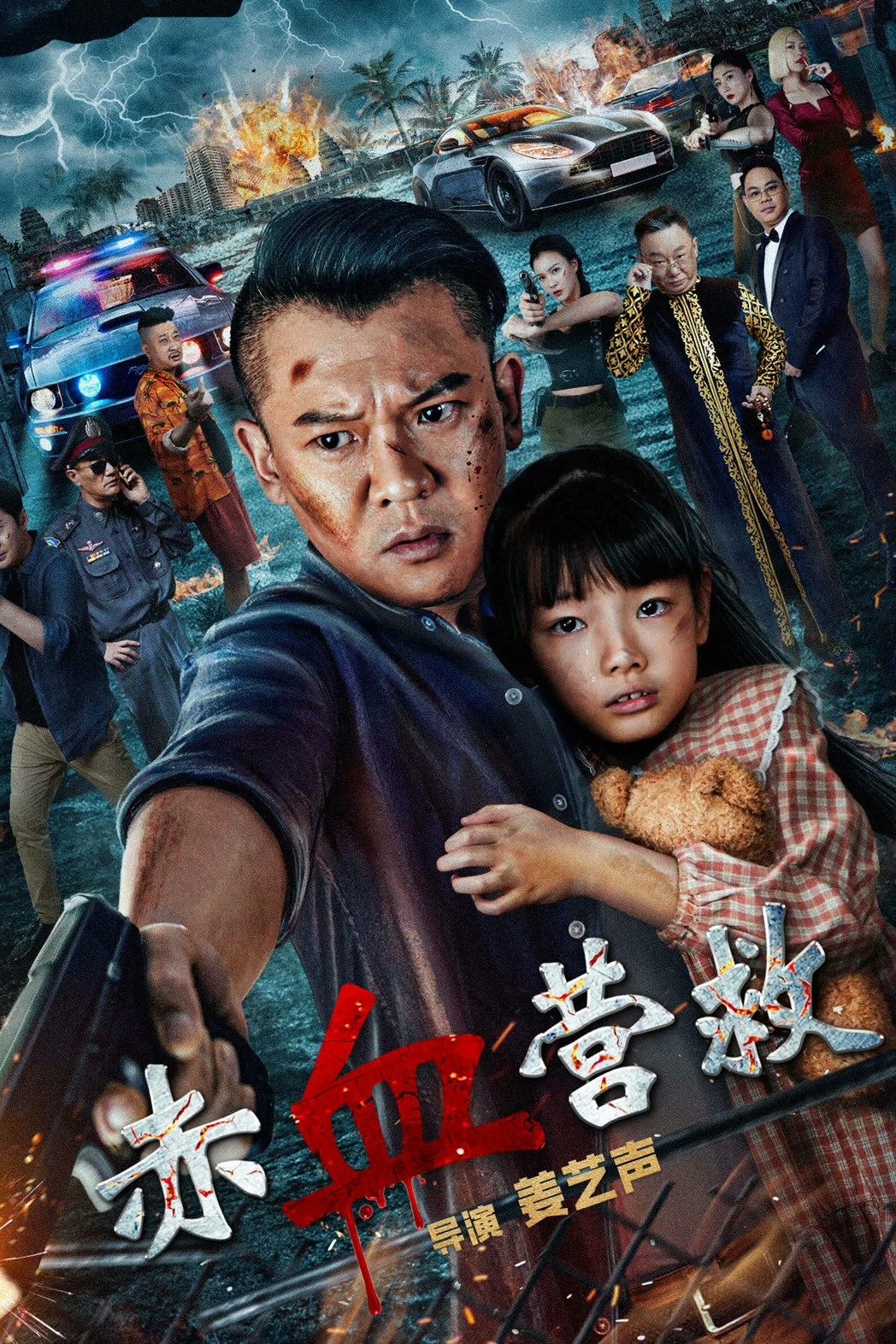 Red Blood Rescue (2025) นักสู้กู้ภัย