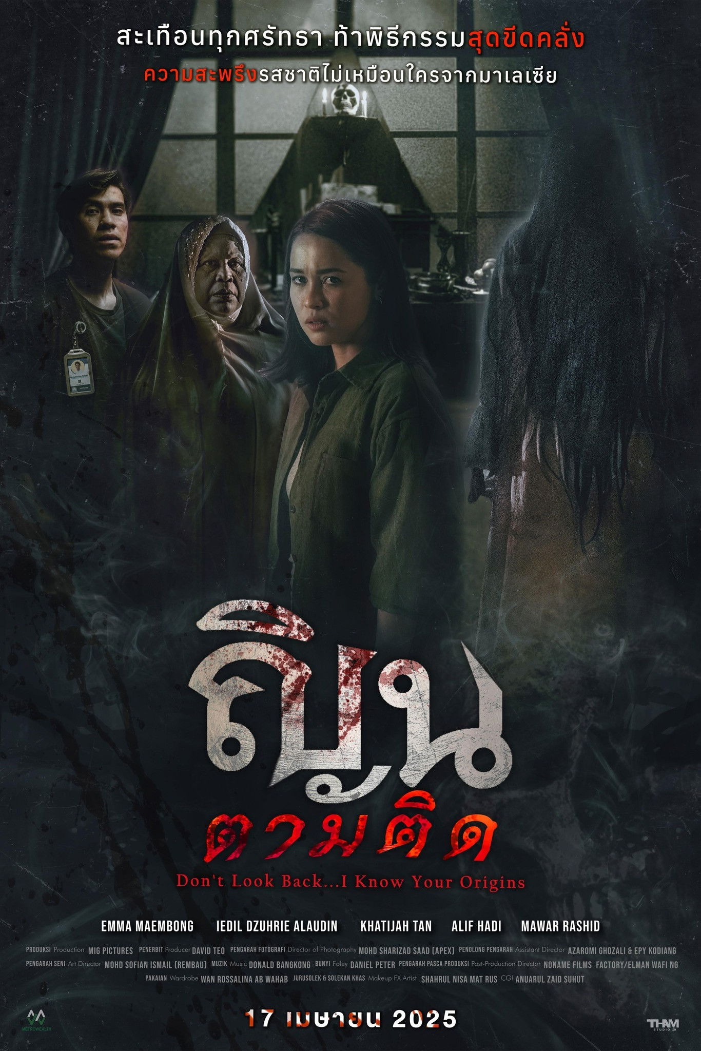 Don’t Look Back… I Know Your Origins (2024) ณินตามติด