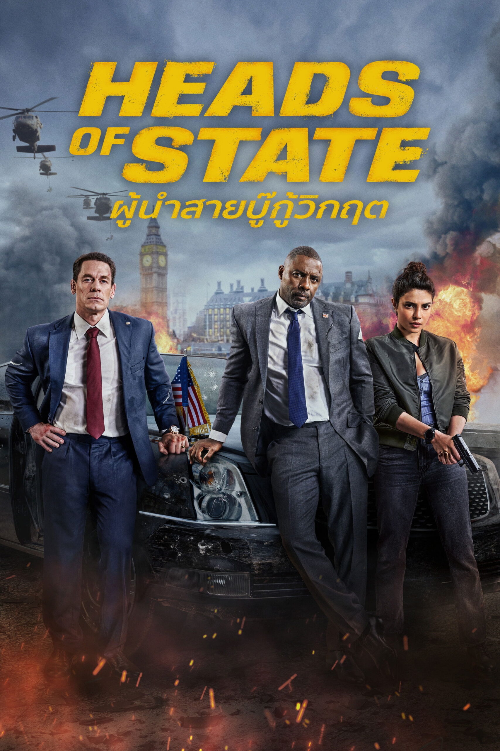 Heads of State (2025) ผู้นำสายบู๊กู้วิกฤต