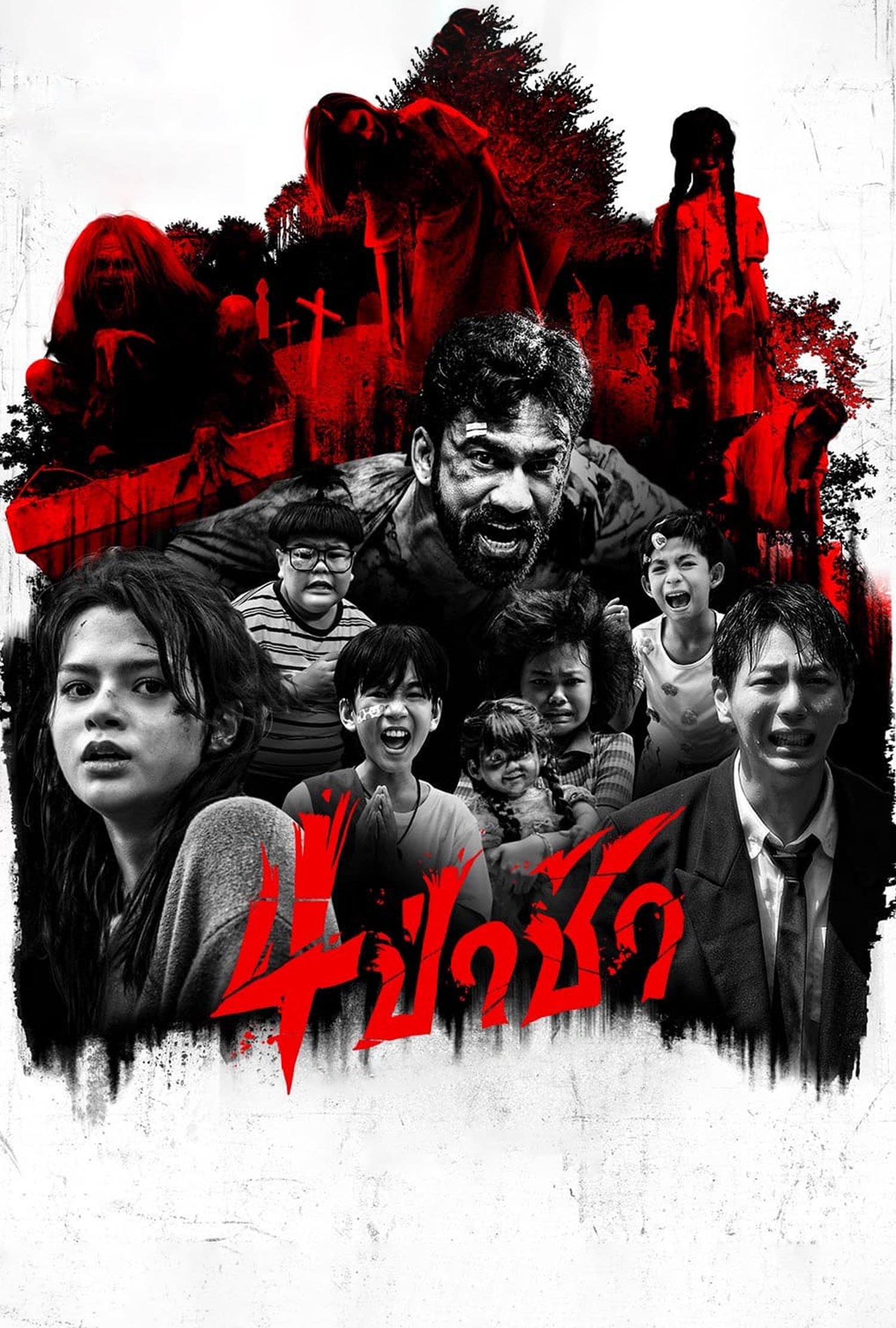 ดูหนังออนไลน์ 4 ป่าช้า (2025) Graveyard Horror