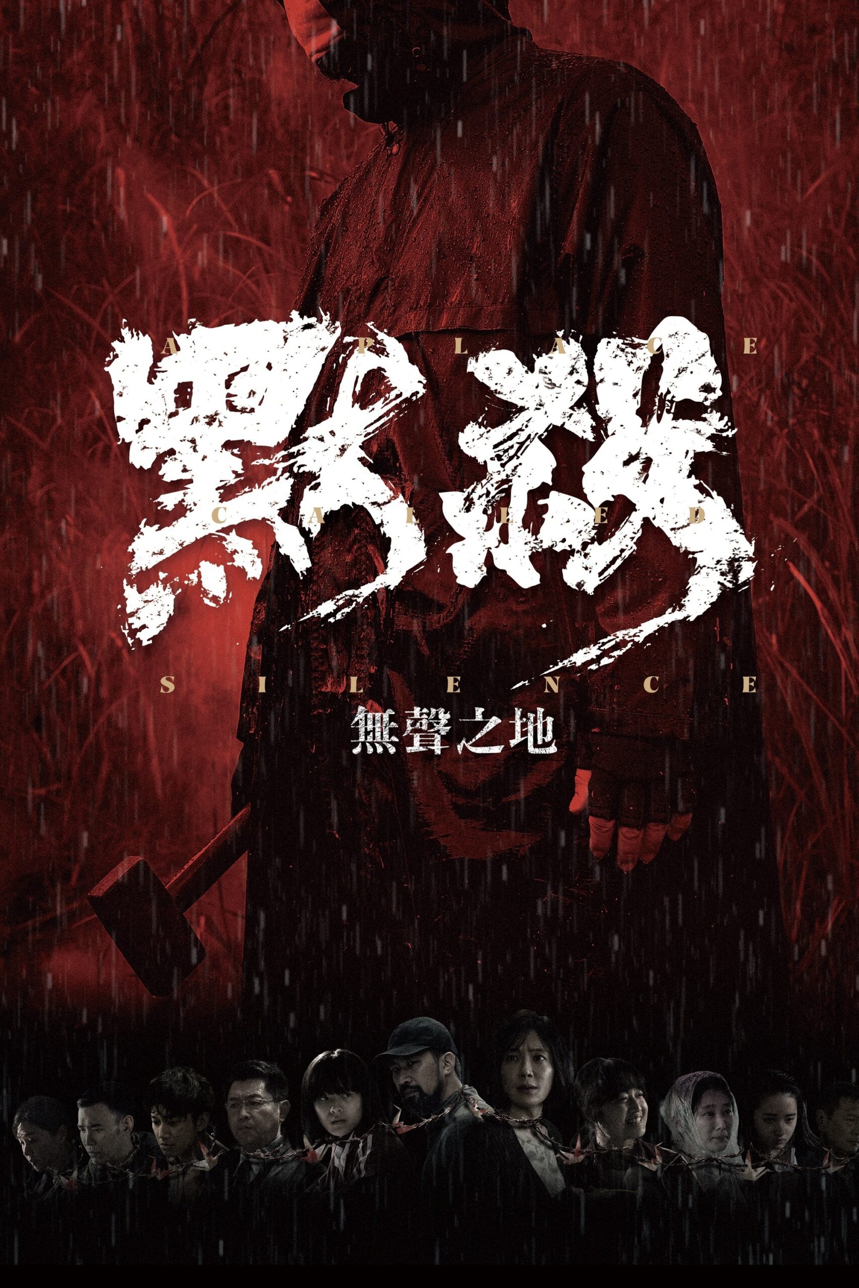 A Place Called Silence (2024)