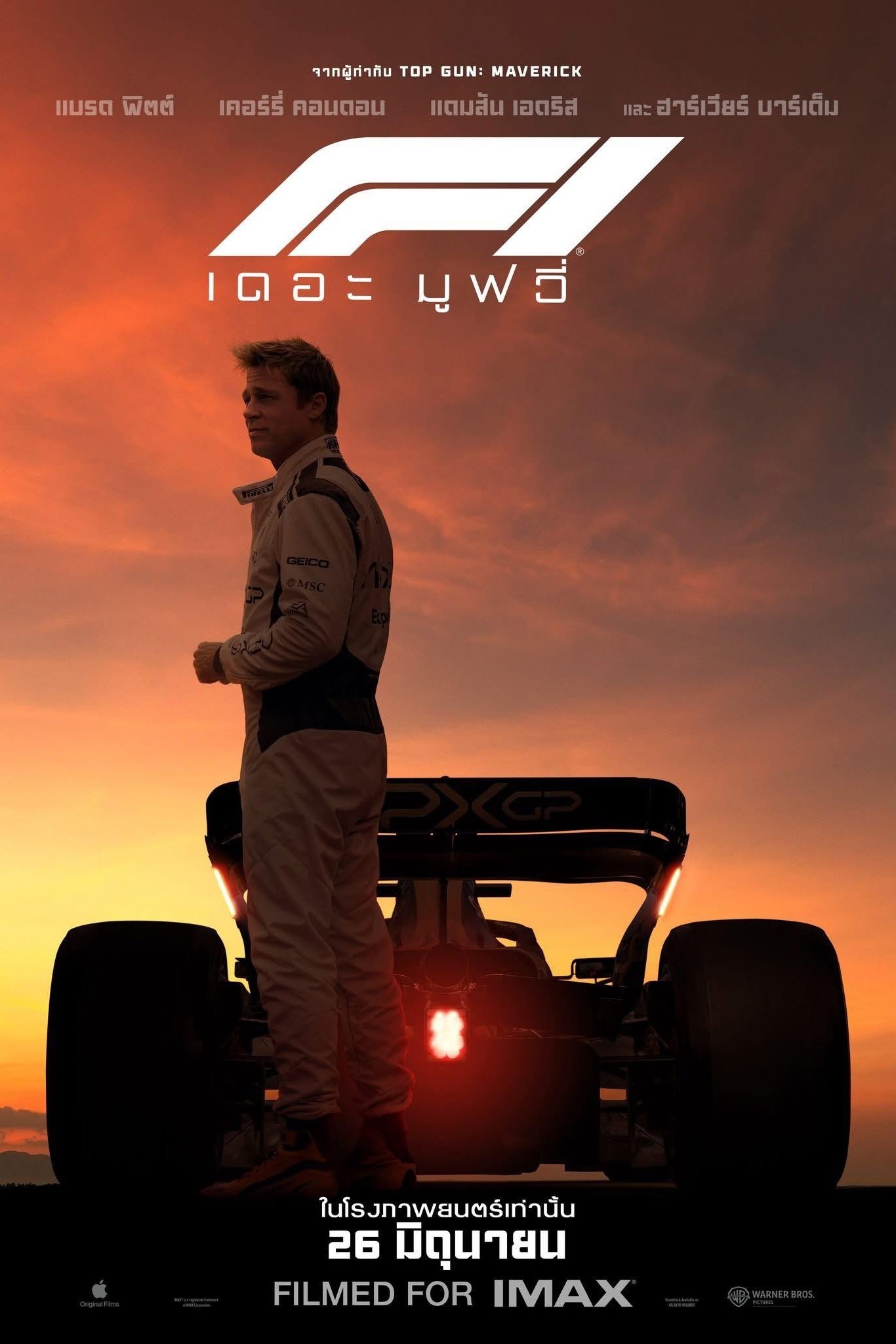 F1 (2025) เดอะ มูฟวี่