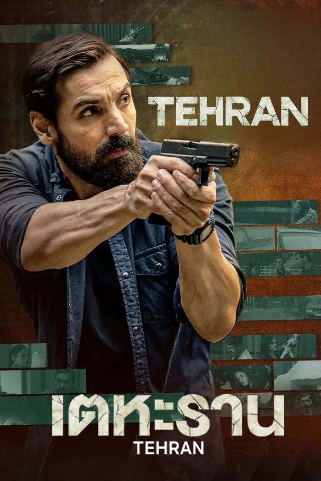 Tehran (2025) เตหะราน
