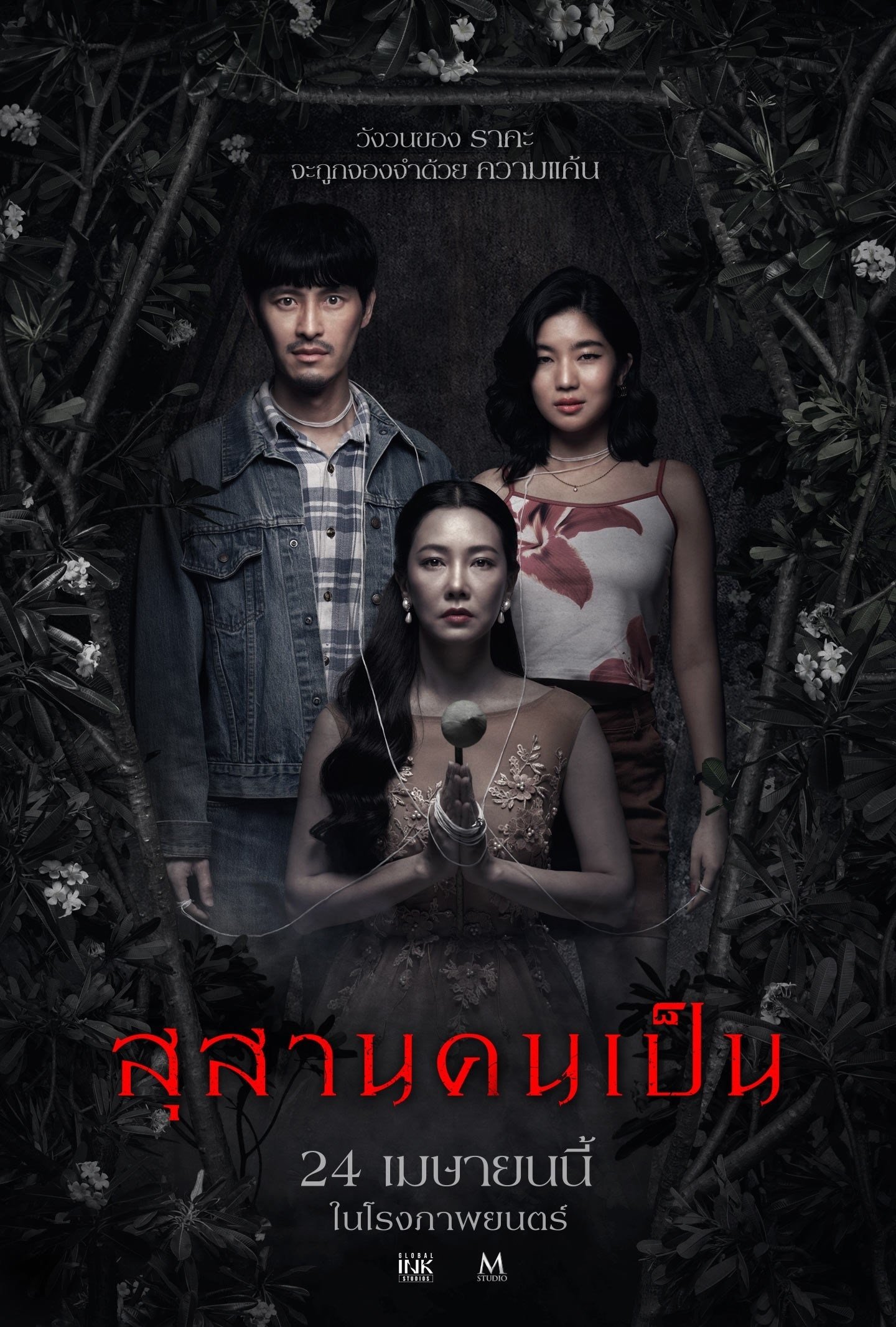 ดูหนังออนไลน์ สุสานคนเป็น (2025) Tomb Watcher