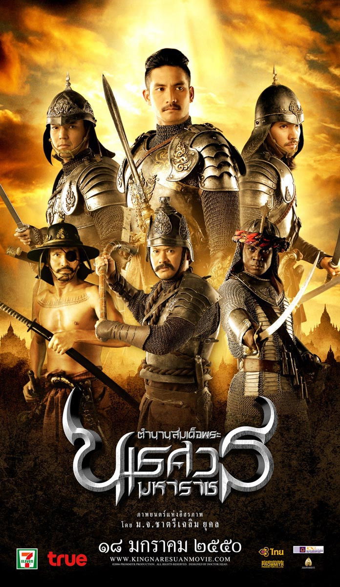 ดูหนังออนไลน์ ตํานานสมเด็จพระนเรศวรมหาราช ภาค ๒ : ประกาศอิสรภาพ (2007) King Naresuan Part: 2