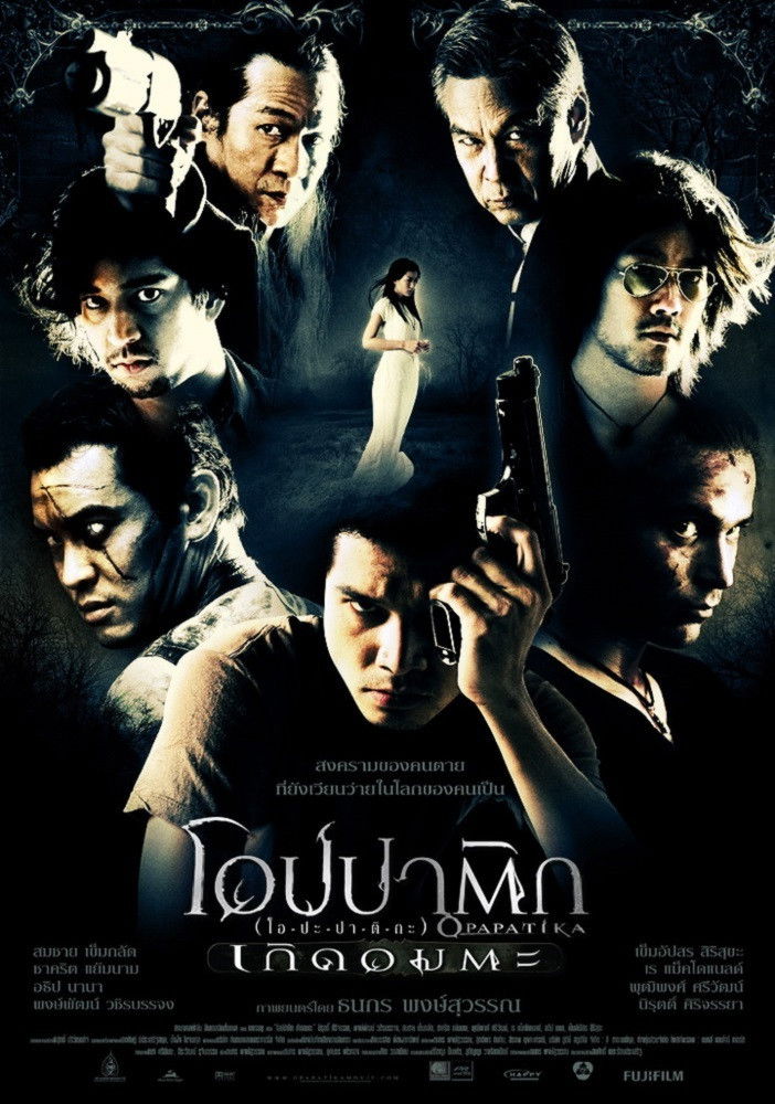 โอปปาติก เกิดอมตะ (2007) Demon Warriors