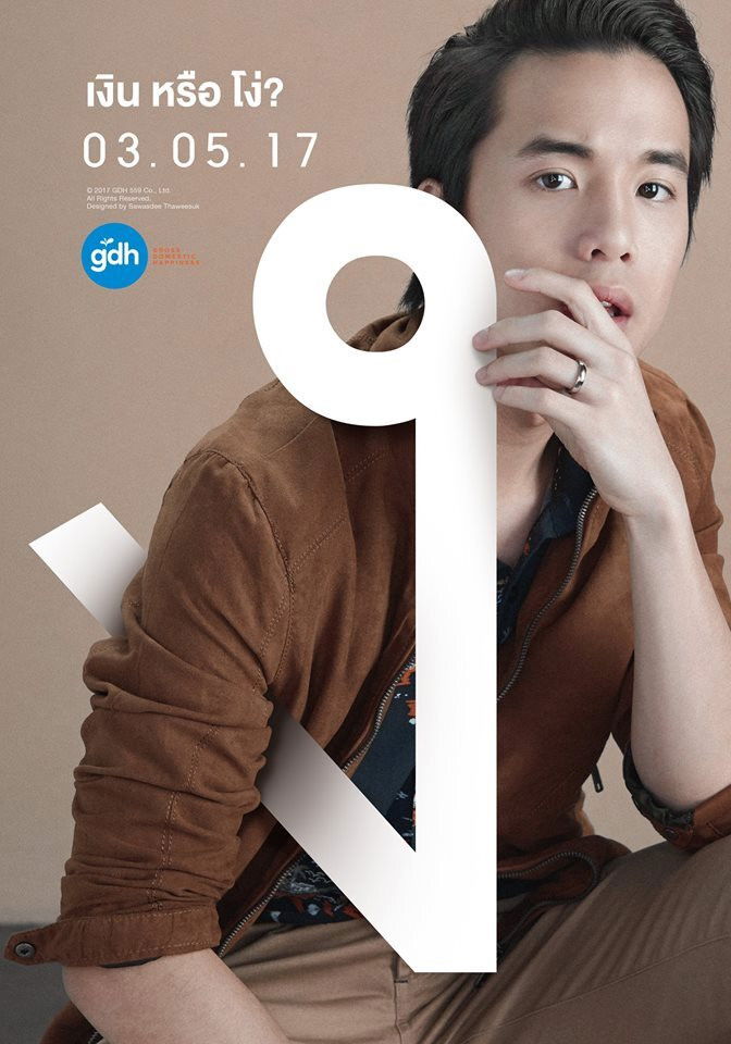 ฉลาดเกมส์โกง (2017) Bad Genius