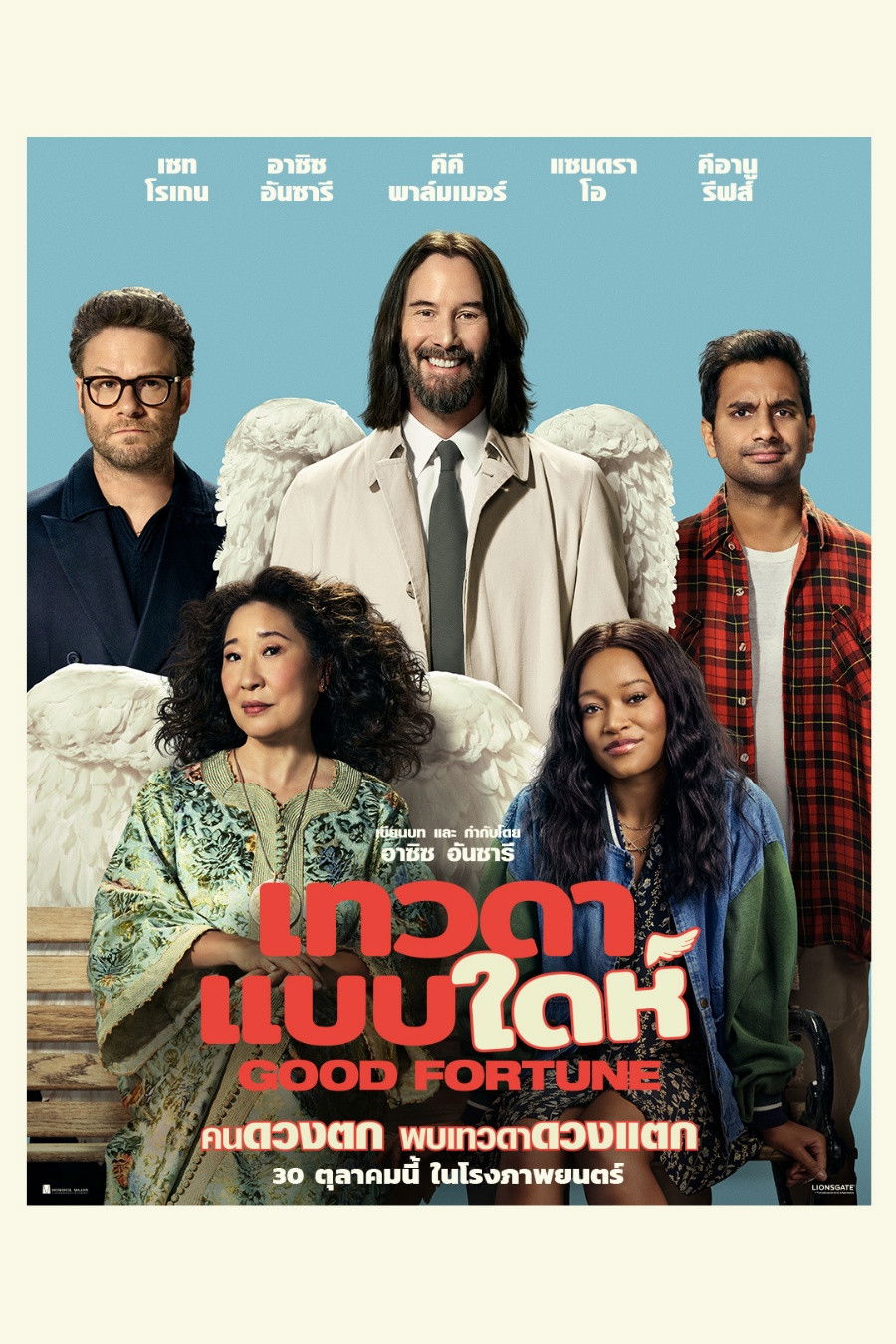 ดูหนังออนไลน์ Good Fortune (2025) เทวดาแบบใดห์
