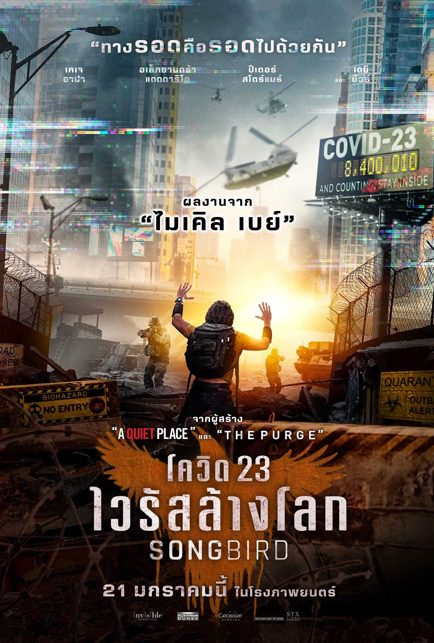 ดูหนังออนไลน์ Songbird (2020) โควิด 23 ไวรัสล้างโลก