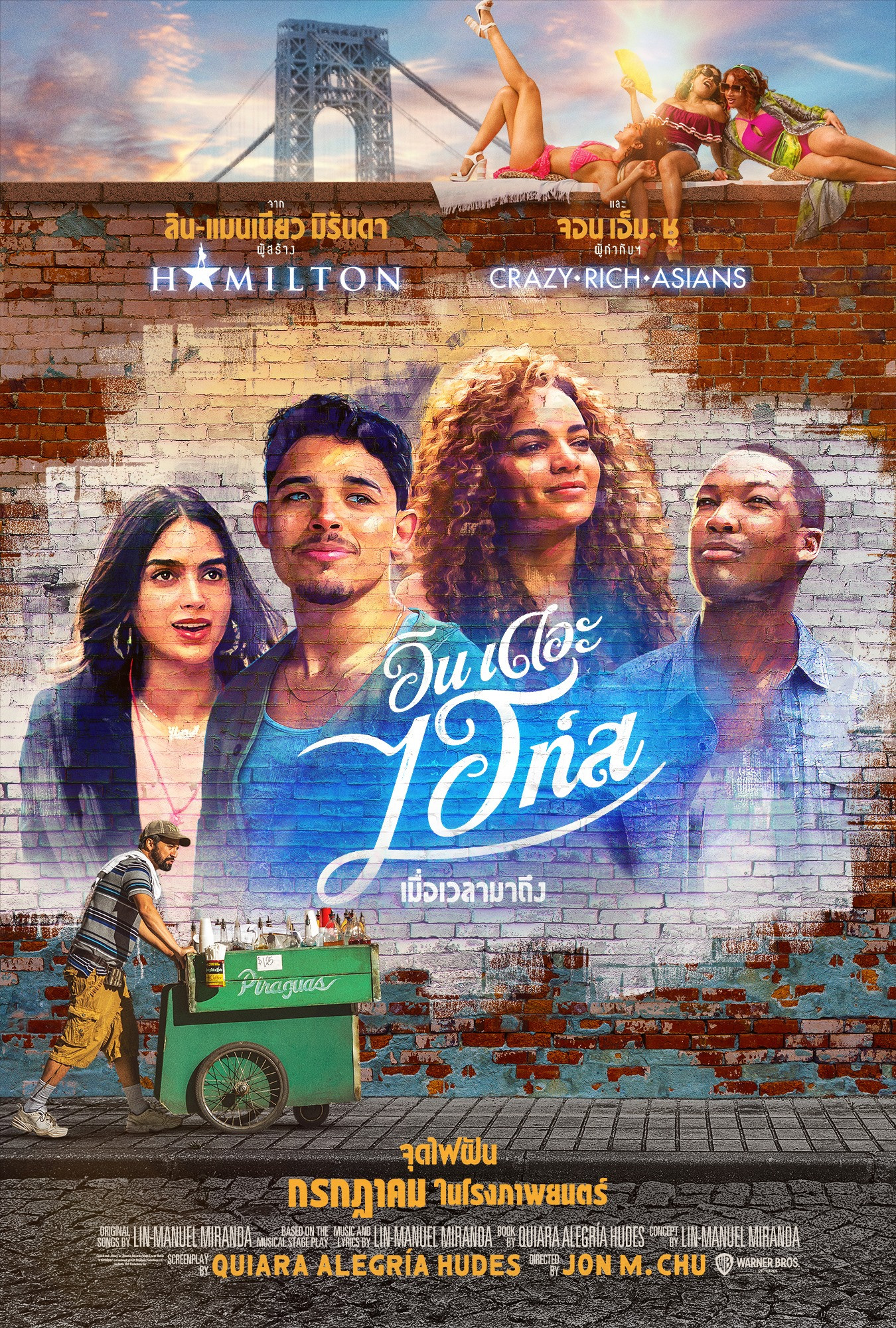 ดูหนังออนไลน์ In the Heights (2021) อิน เดอะ ไฮท์ส