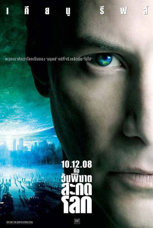 ดูหนังออนไลน์ The Day the Earth Stood Still (2008) วันพิฆาตสะกดโลก