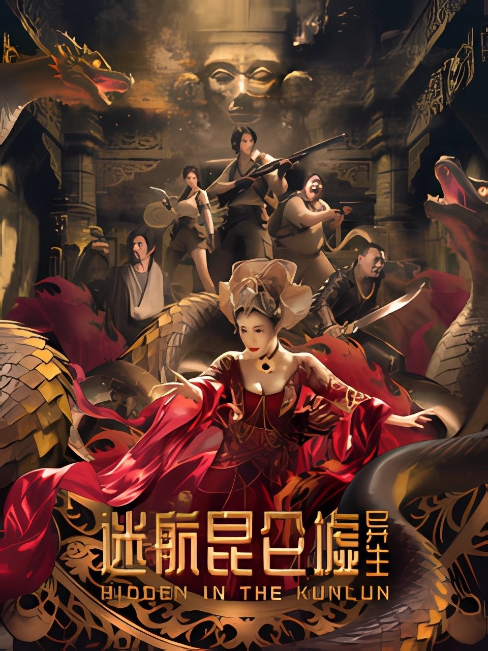 Hidden in the Kunlun (2025) ปริศนาแห่งคุนหลุน