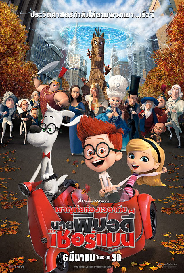 ดูหนังออนไลน์ Mr. Peabody & Sherman (2014) ผจญภัยท่องเวลากับ นายพีบอดี้และเชอร์แมน