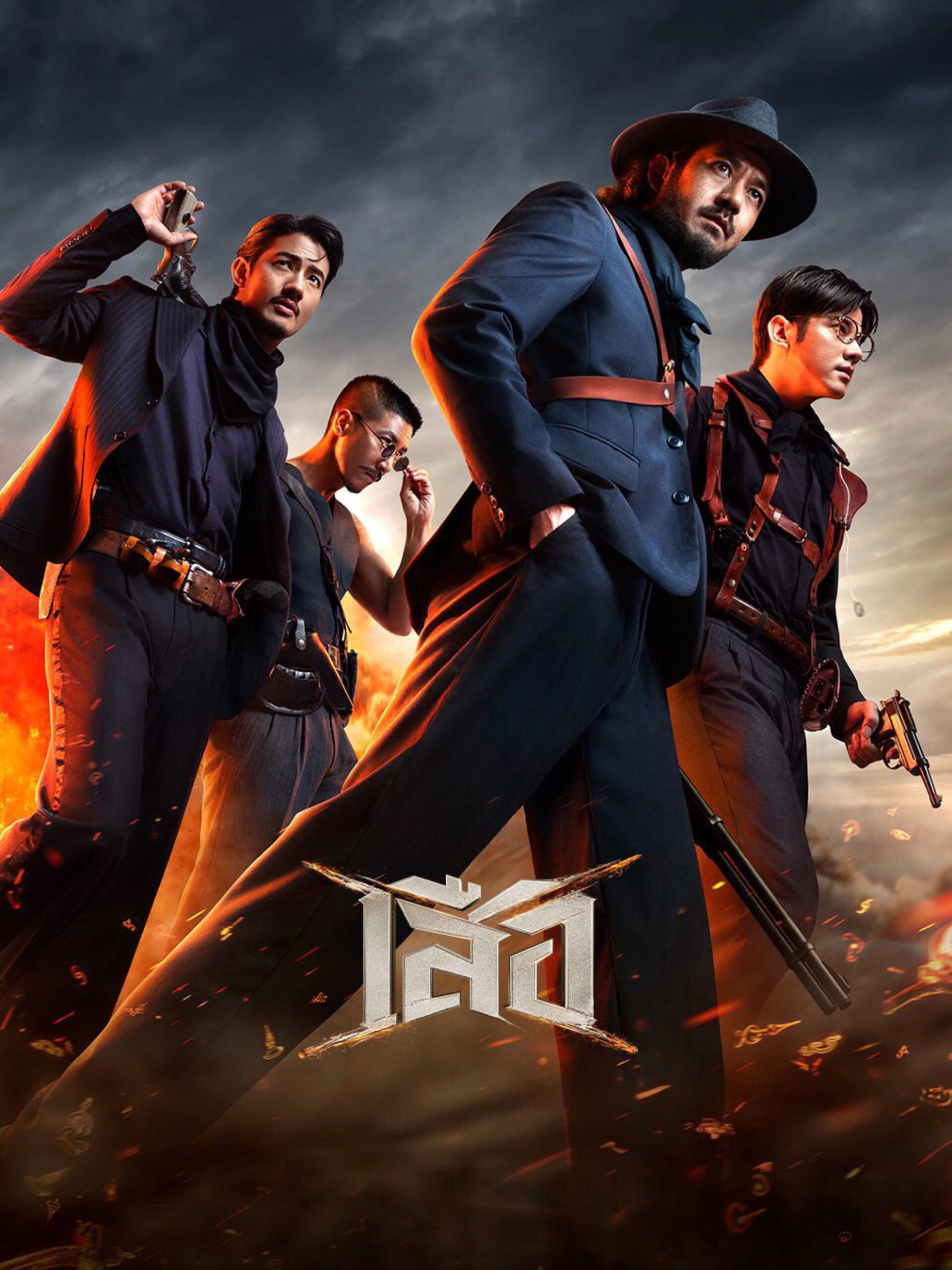 เสือ (2025) 4 Tigers