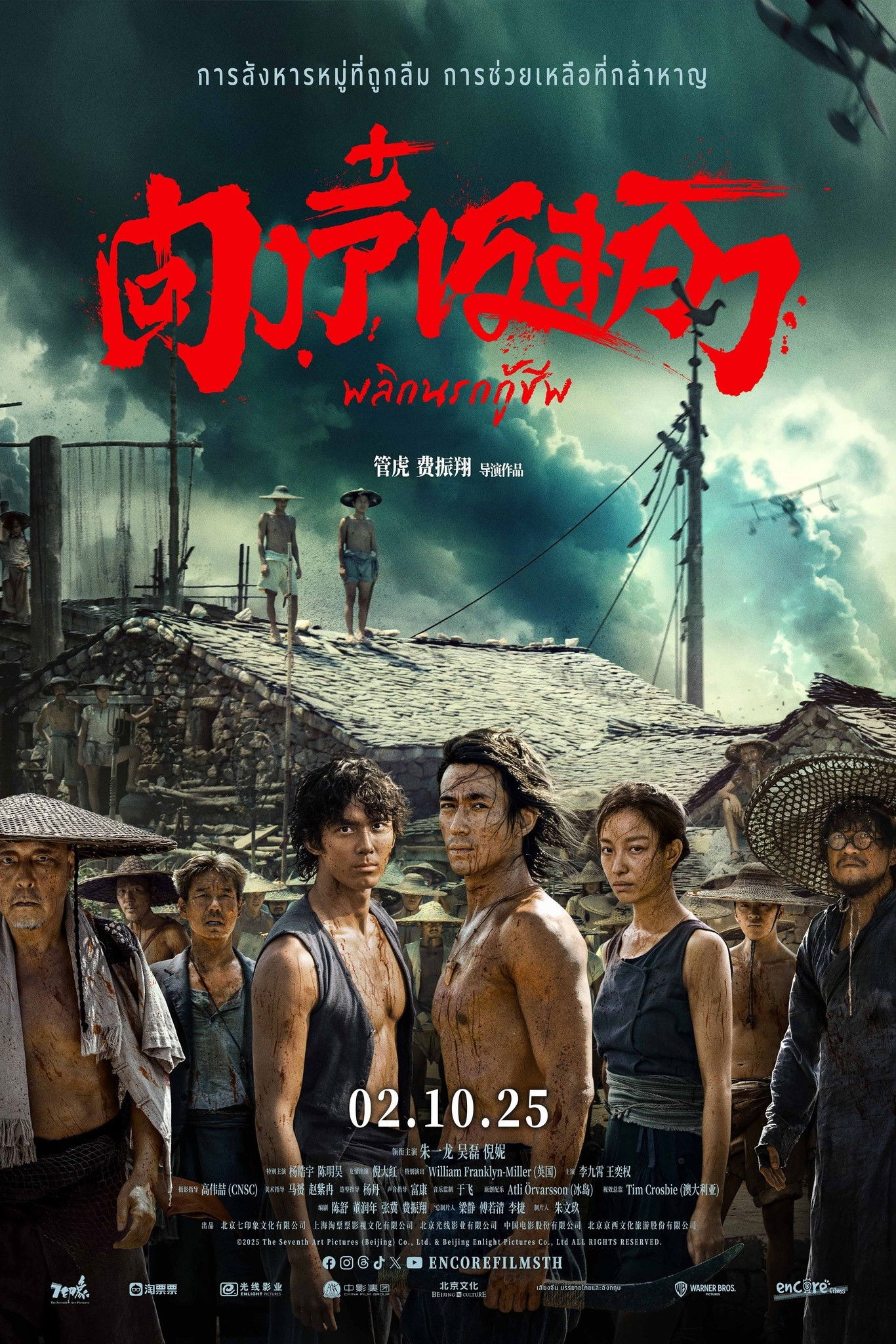 ดูหนังออนไลน์ Dongji Rescue (2025) ตงจี๋ เรสคิว พลิกนรกกู้ชีพ