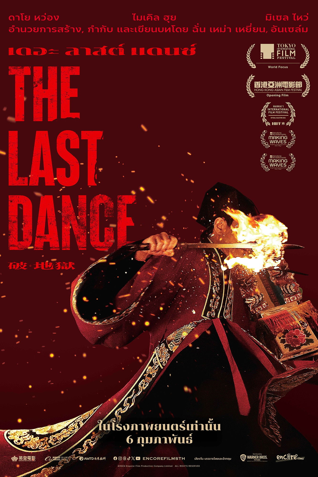 ดูหนังออนไลน์ The Last Dance (2024) เดอะ ลาสต์ แดนซ์