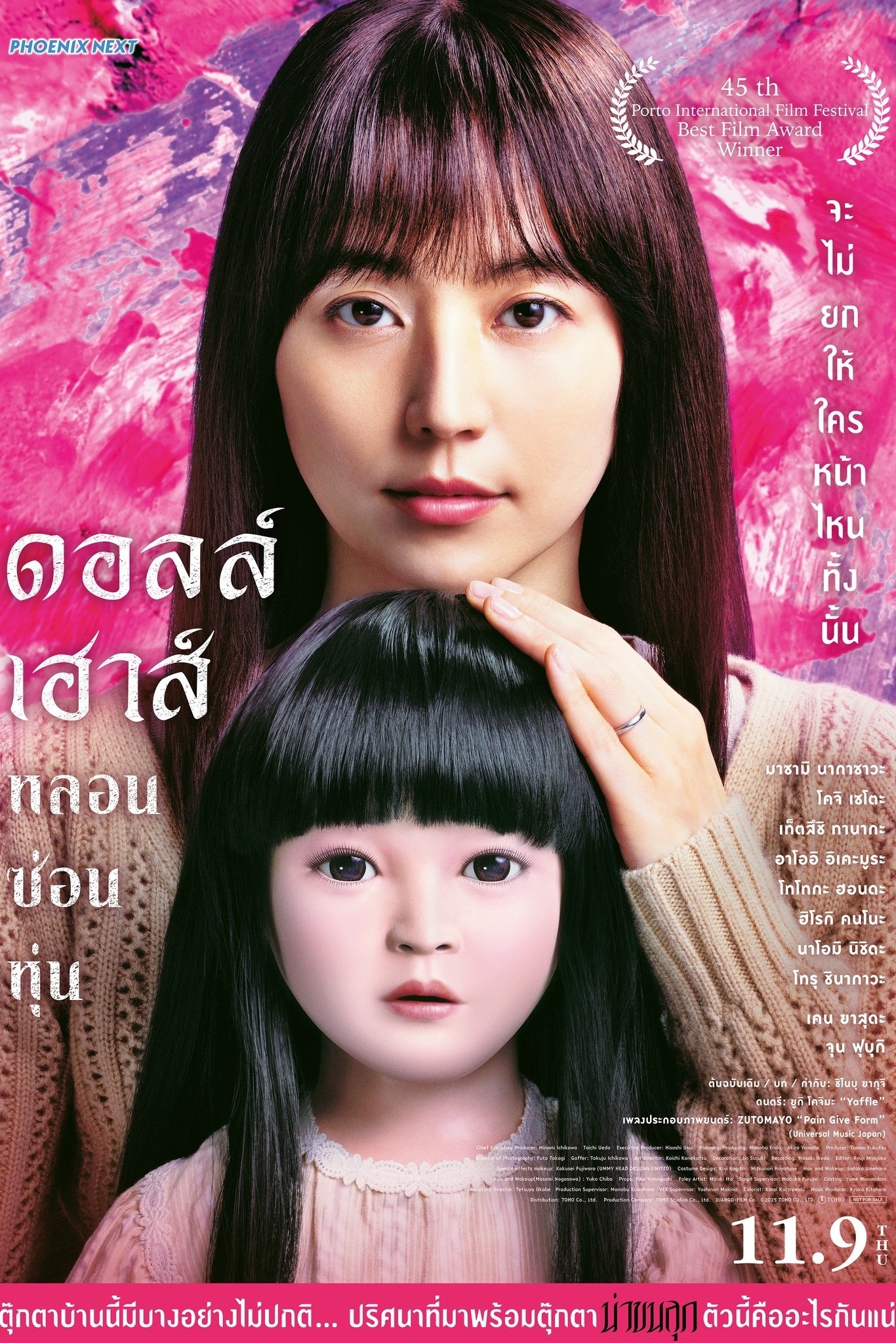 ดูหนังออนไลน์ Dollhouse (2025) ดอลล์เฮ้าส์ หลอนซ่อนหุ่น