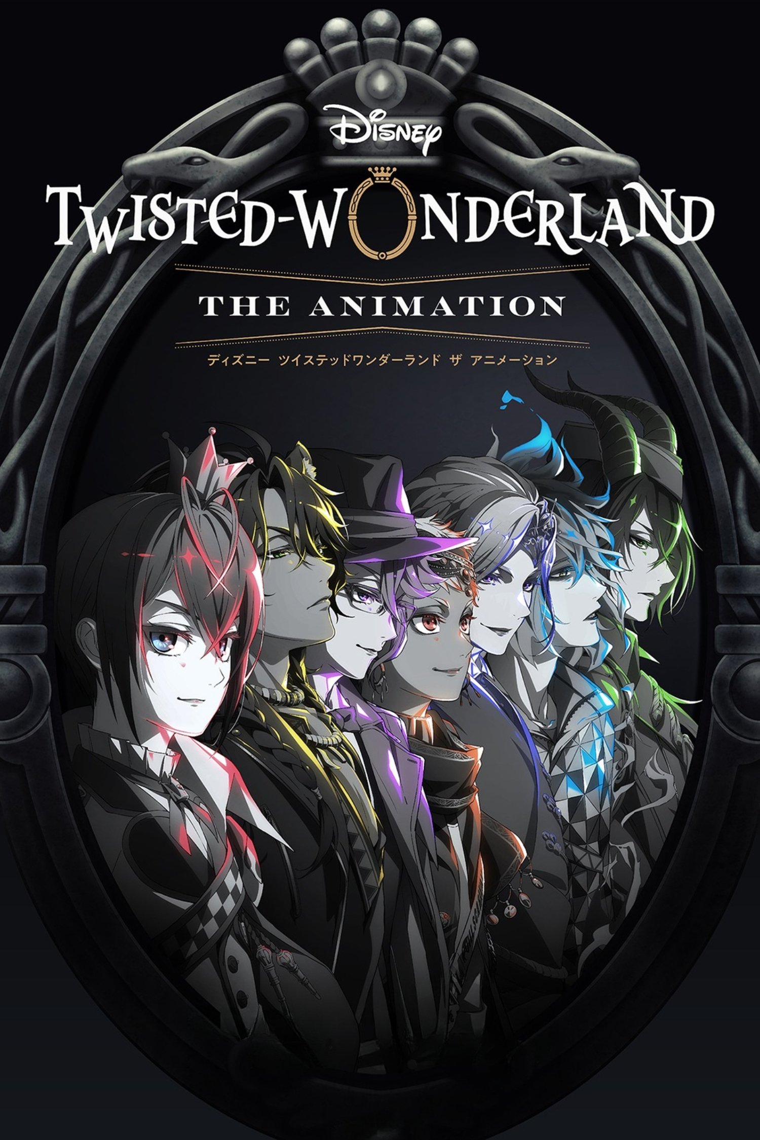 ดูหนังออนไลน์ Disney Twisted-Wonderland: The Animation (2025) ดิสนีย์: ทวิสเต็ดวันเดอร์แลนด์
