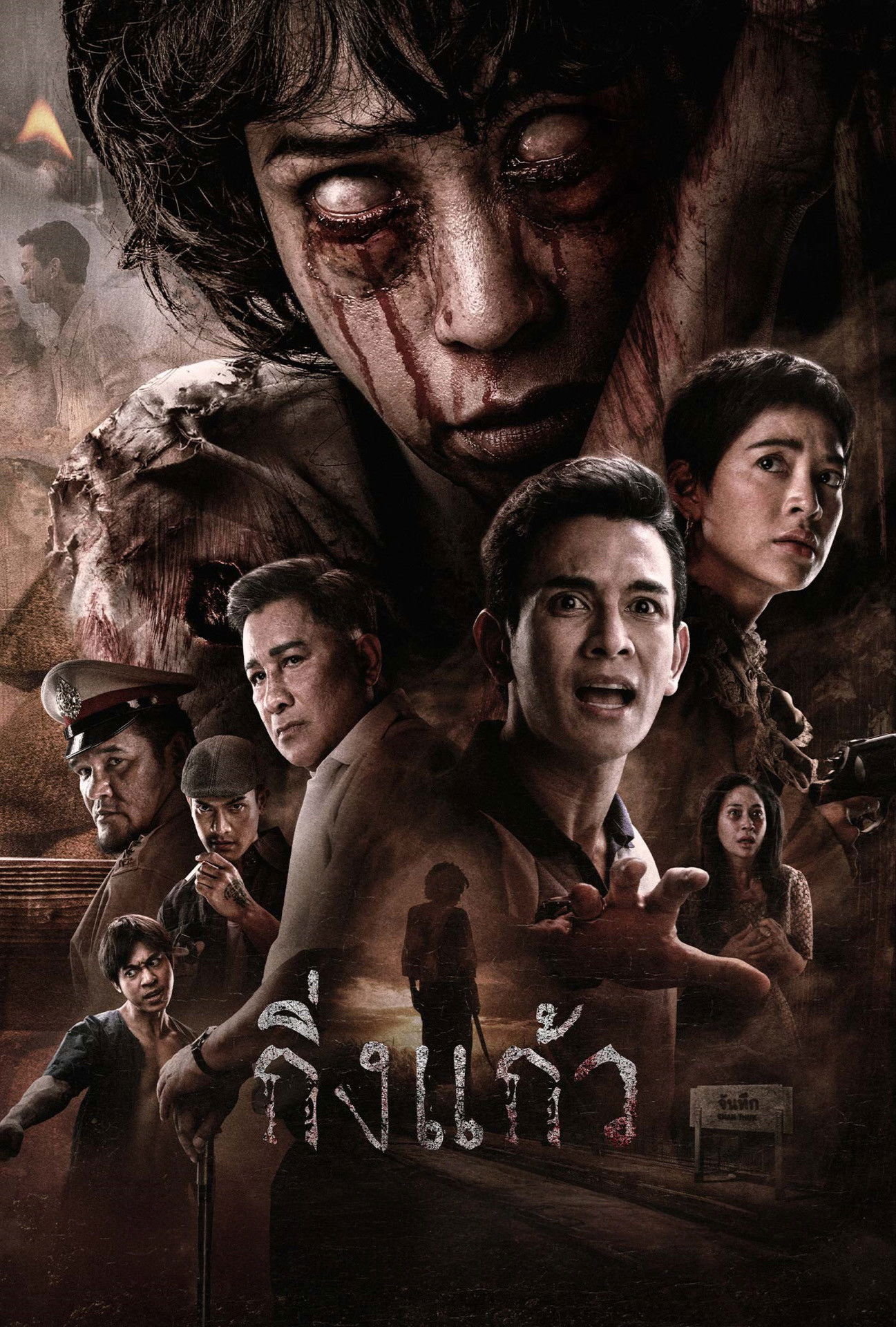 ดูหนังออนไลน์ กิ่งแก้ว (2026) King Keaw