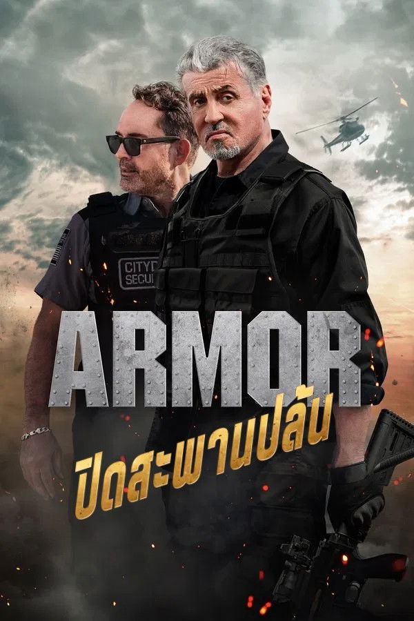 ดูหนังออนไลน์ Armor (2024) ปิดสะพานปล้น