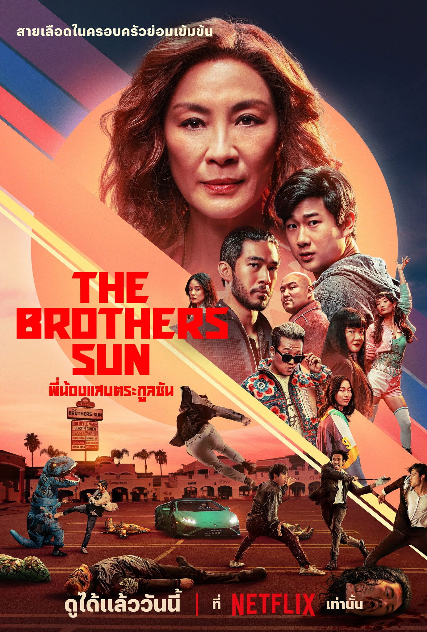 ดูหนังออนไลน์ The Brothers Sun (2024) พี่น้องแสบตระกูลซัน