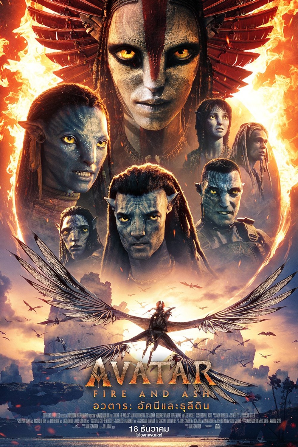Avatar: Fire and Ash (2025) อวตาร: อัคนีและธุลีดิน