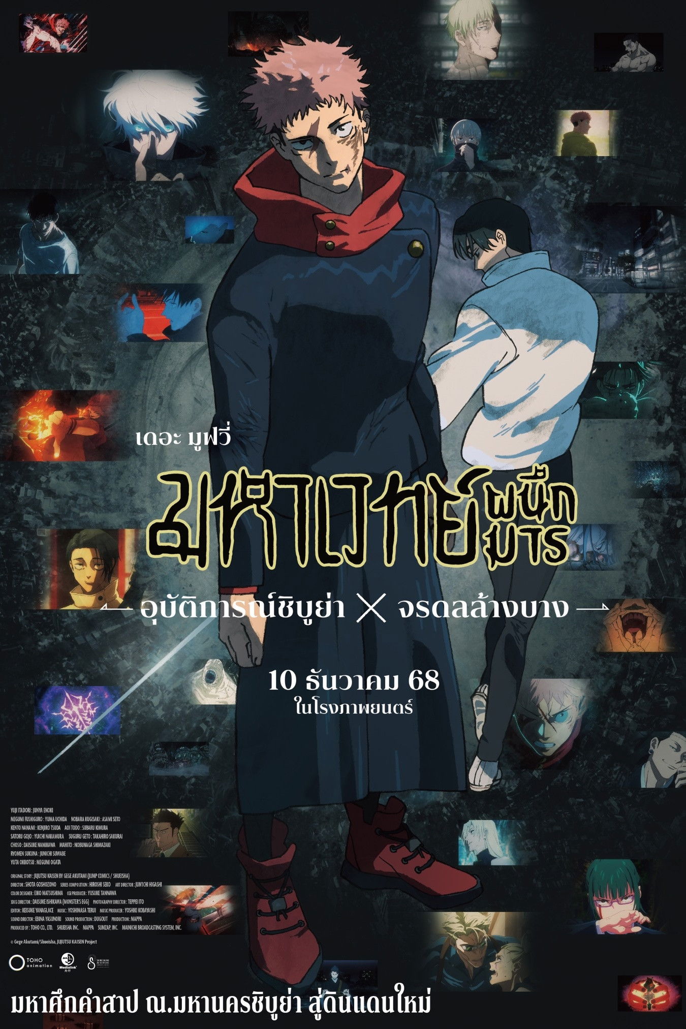 ดูหนังออนไลน์ JUJUTSU KAISEN: Execution (2025) มหาเวทย์ผนึกมาร เดอะมูฟวี่ อุบัติการณ์ชิบูย่า × จรดลล้างบาง