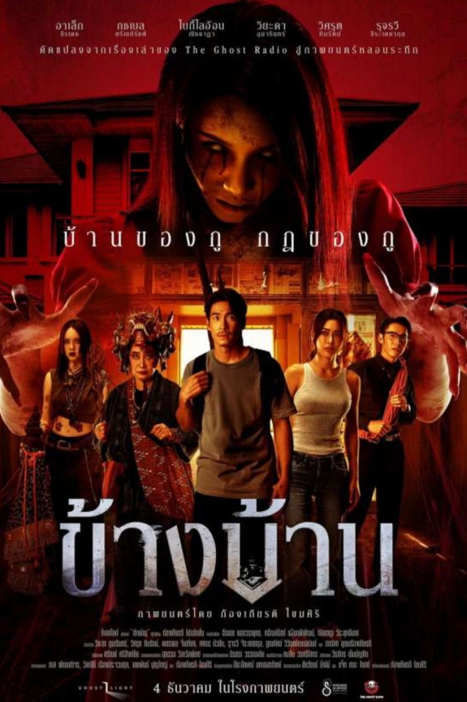 ดูหนังออนไลน์ ข้างบ้าน (2025) Our House