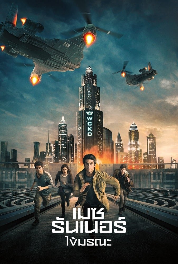 ดูหนังออนไลน์ Maze Runner: The Death Cure (2018) เมซ รันเนอร์ : ไข้มรณะ