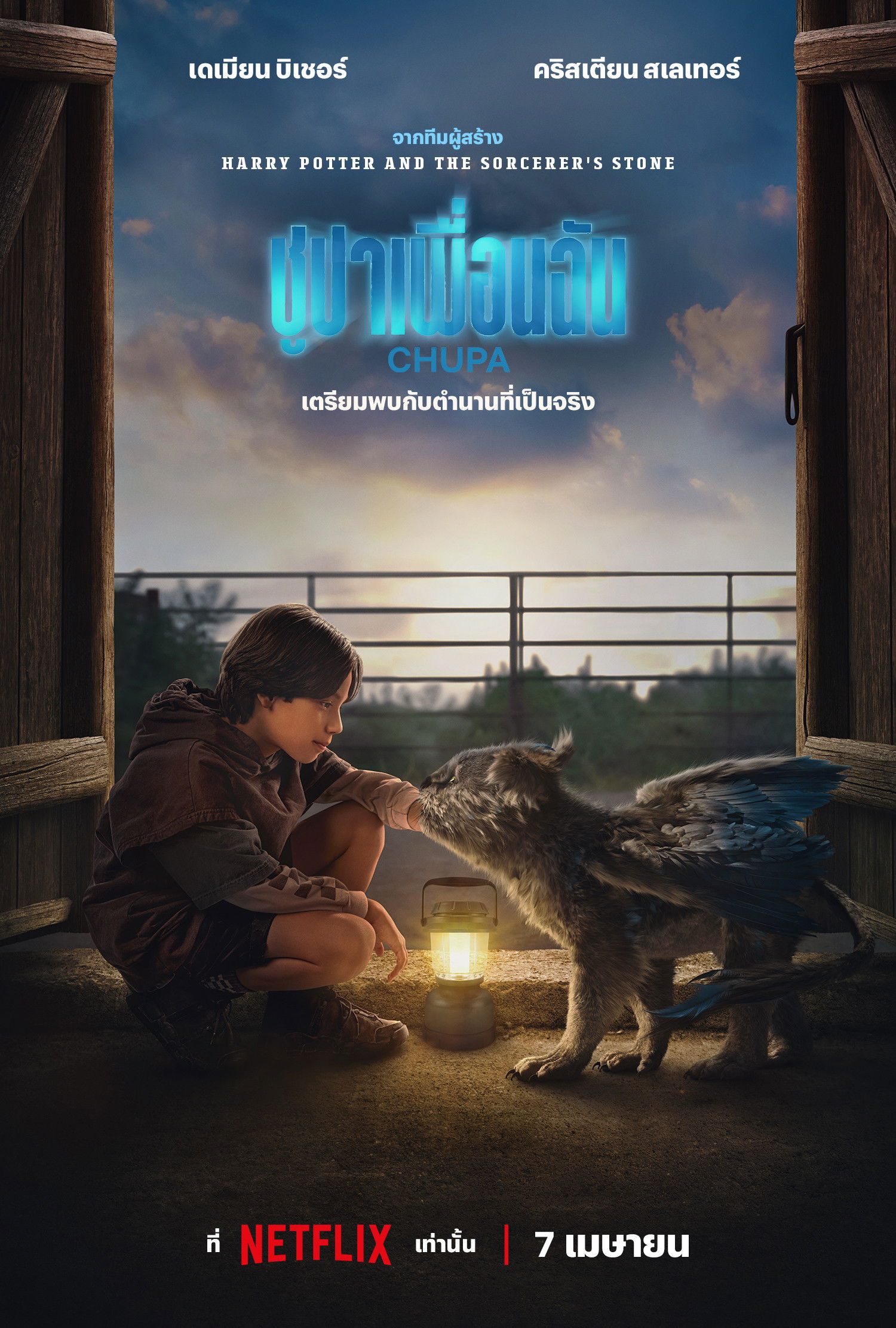 ดูหนังออนไลน์ Chupa (2023) ชูปาเพื่อนฉัน
