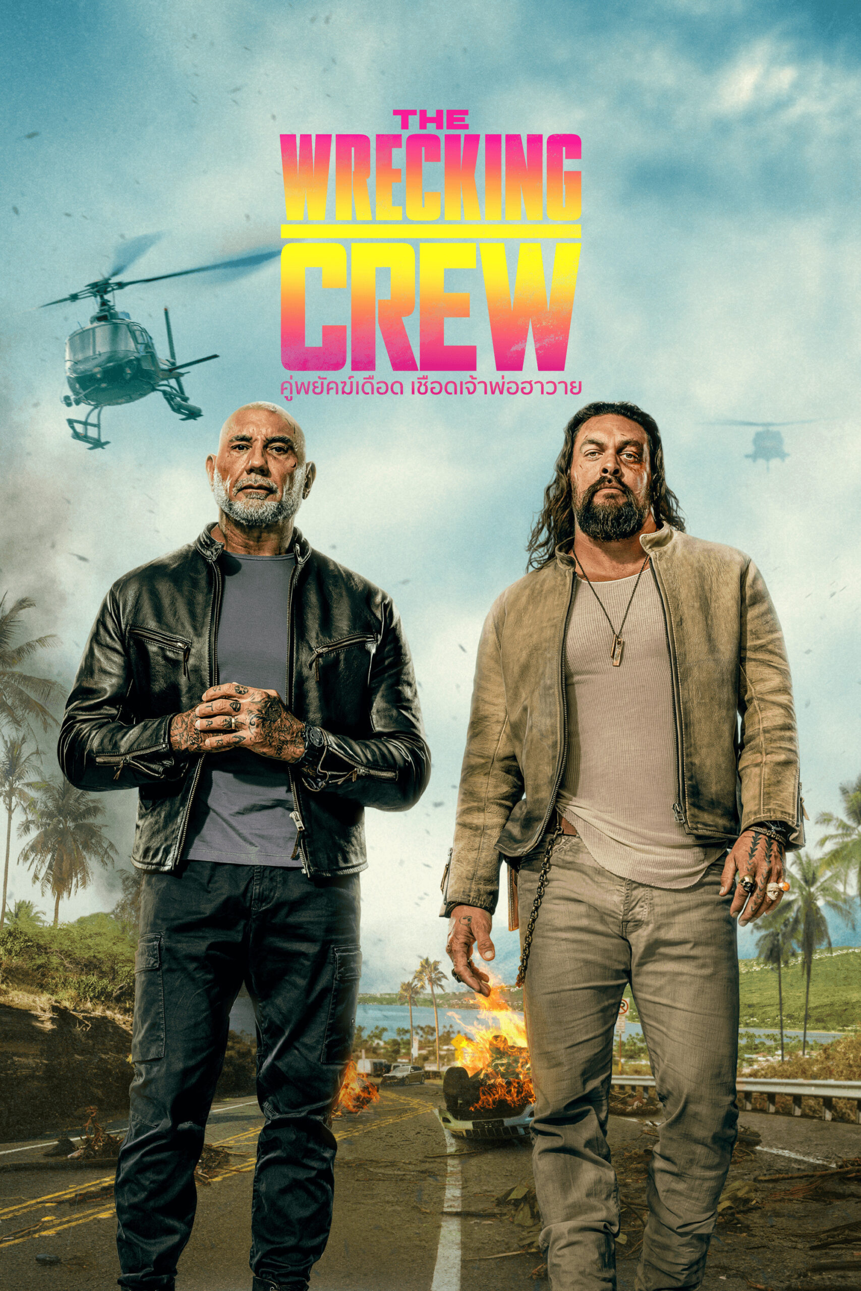 The Wrecking Crew (2026) คู่พยัคฆ์เดือด เชือดเจ้าพ่อฮาวาย