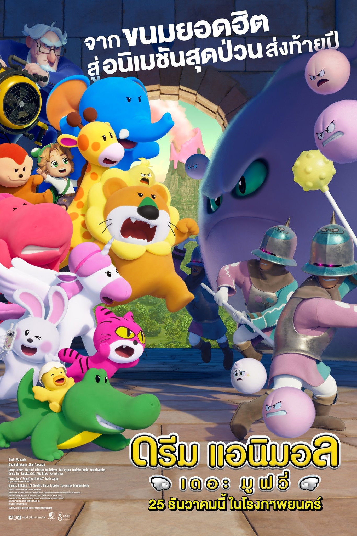 ดูหนังออนไลน์ Tabekko Doubutsu: THE MOVIE (2025) ดรีม แอนิมอล เดอะ มูฟวี่
