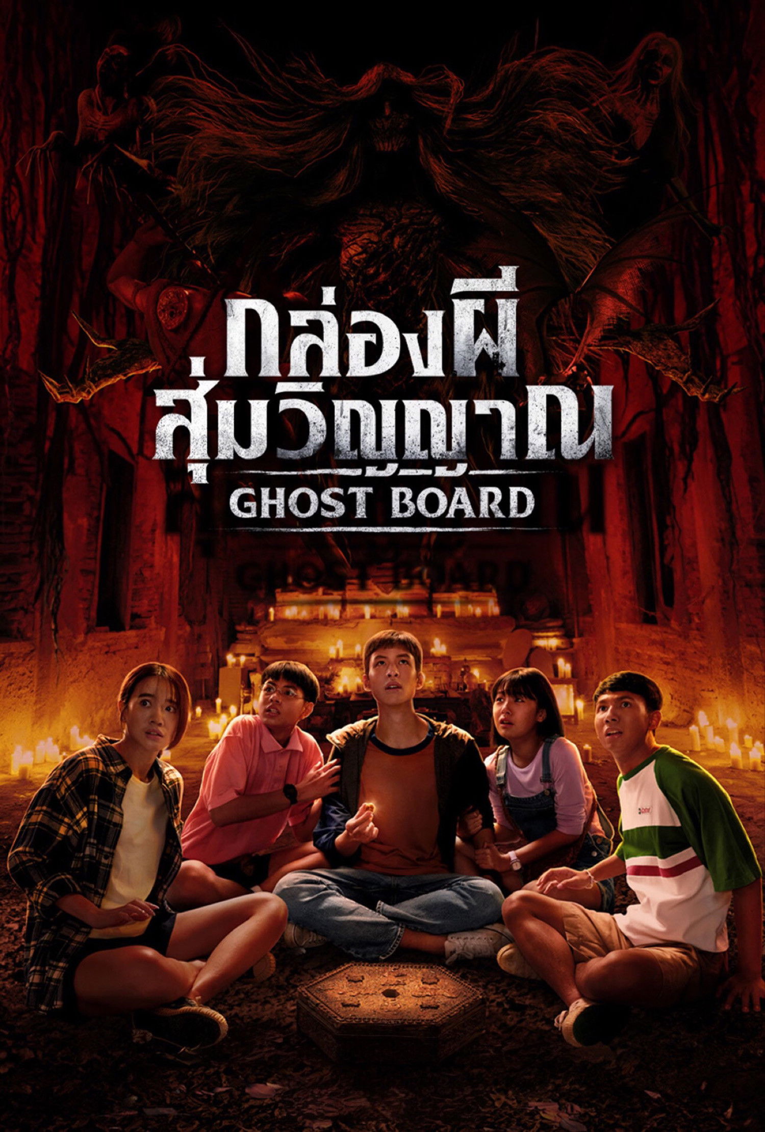 ดูหนังออนไลน์ กล่องผี…สุ่มวิญญาณ (2026) Ghost Board