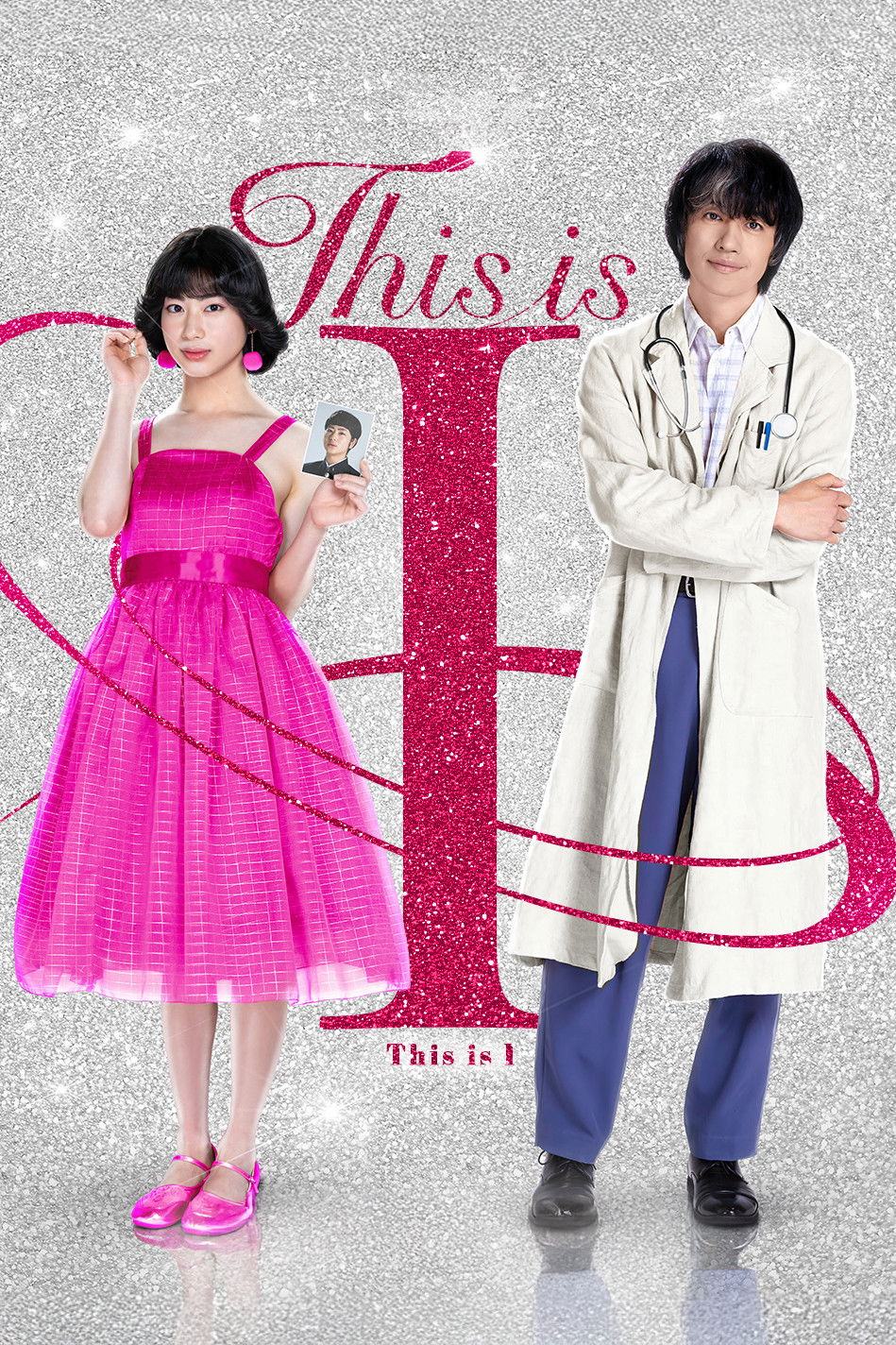 This Is I (2026) นี่คือตัวฉัน