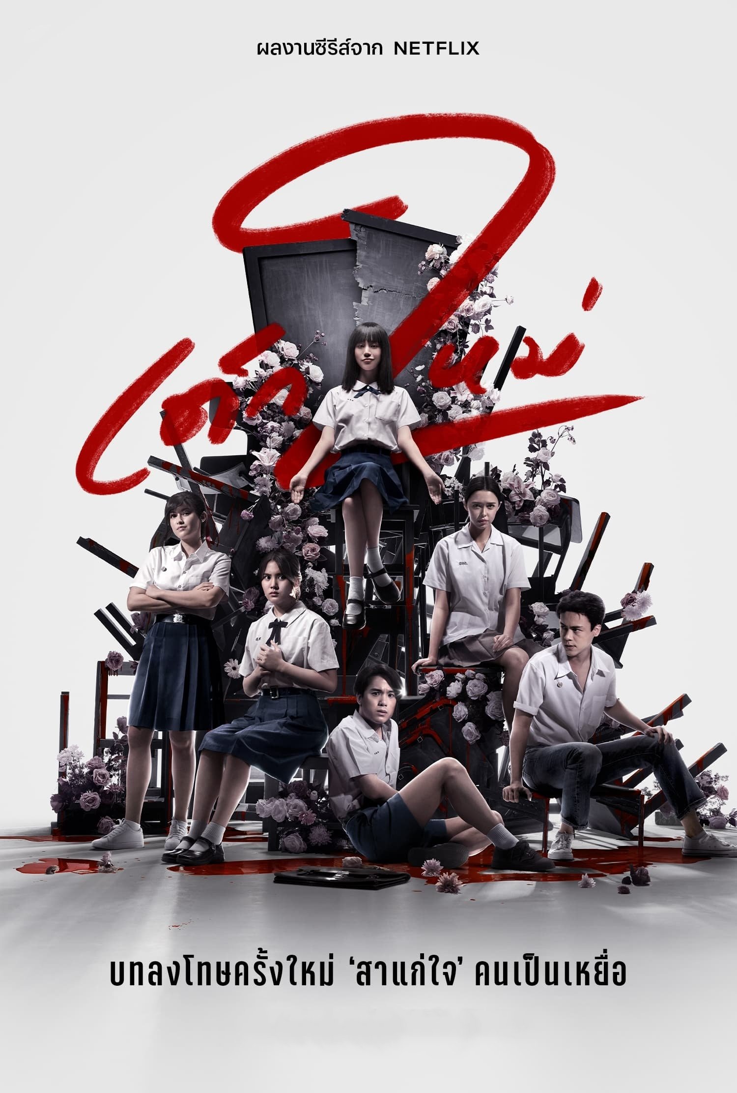 ดูหนังออนไลน์ เด็กใหม่ ซีซั่น 1-2 (2021) Girl from Nowhere Season 1-2