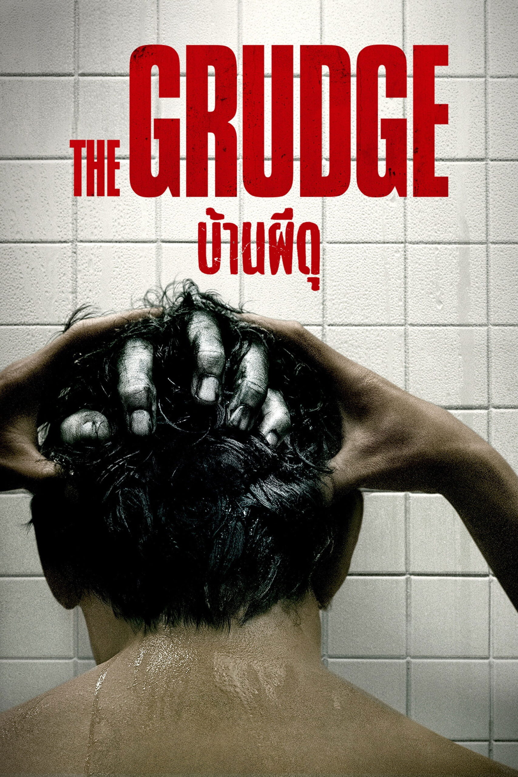 ดูหนังออนไลน์ The Grudge (2019) บ้านผีดุ