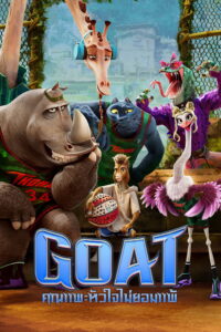 GOAT (2026) คุณแพะหัวใจไม่แพ้