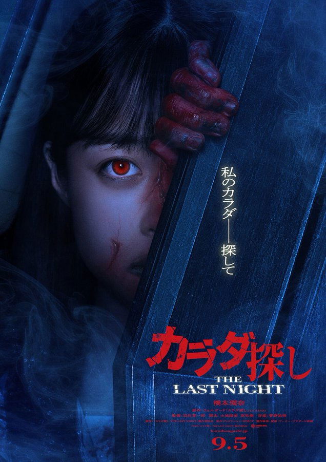 Re/Member: The Last Night (2025) ตามล่าศพสยอง: คืนสุดท้าย