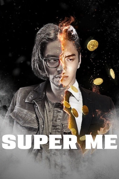 ดูหนังออนไลน์ Super Me (2021) ยอดมนุษย์สุดโต่ง