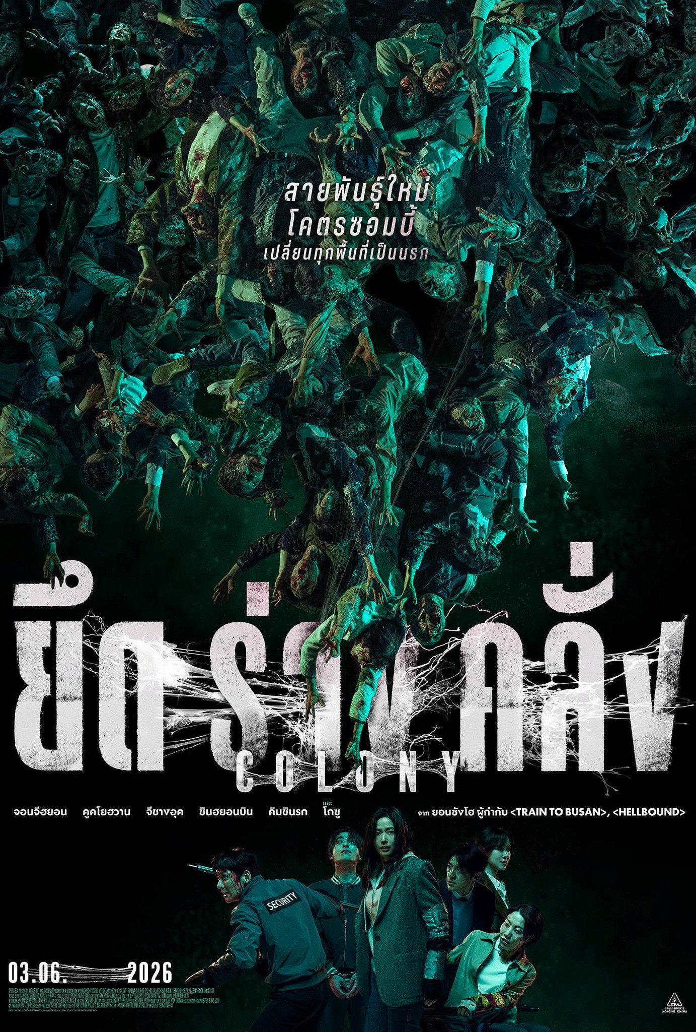 ดูหนังออนไลน์ Colony (2026) ยึดร่างคลั่ง