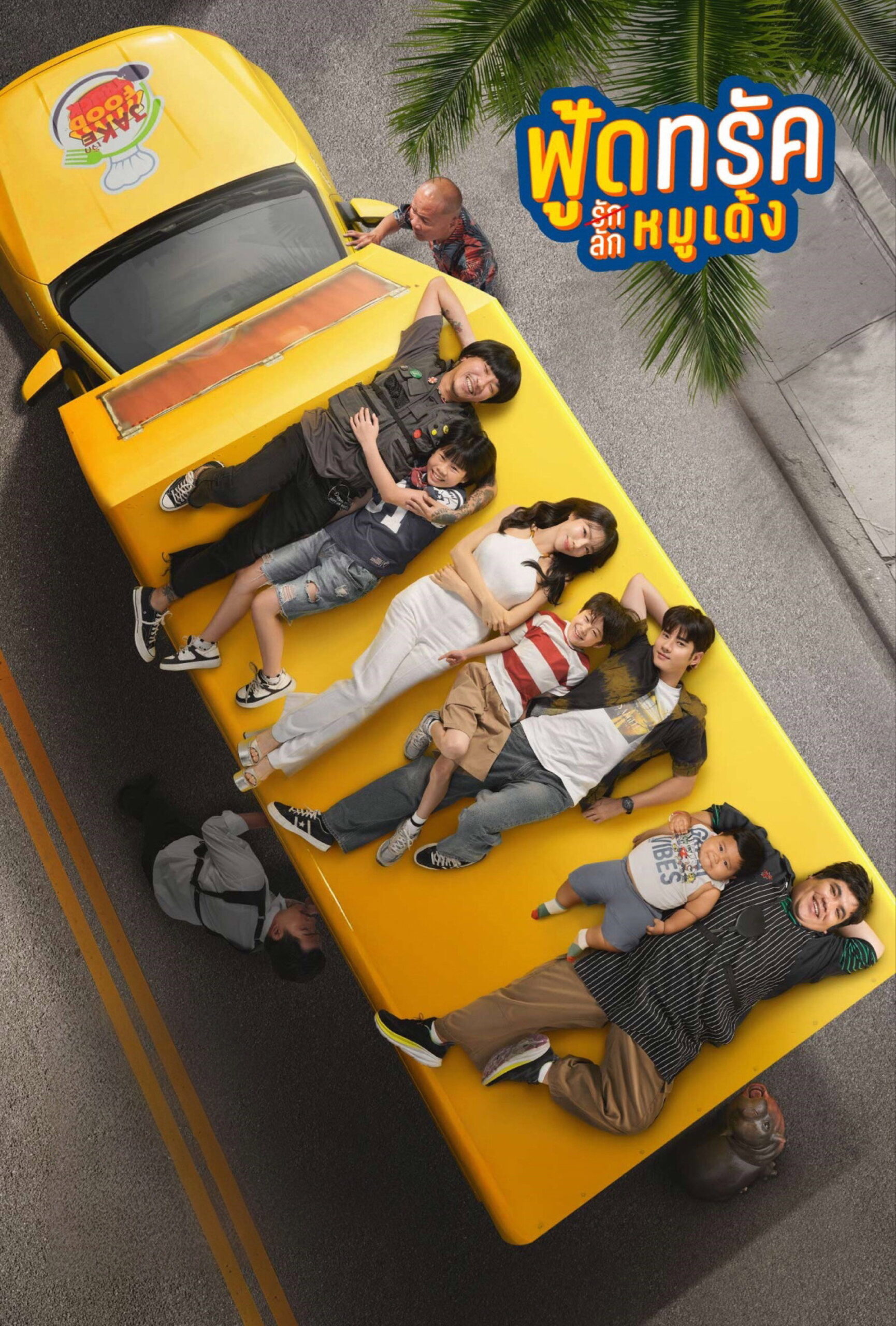ดูหนังออนไลน์ ฟู้ดทรัค ลัก (รัก) หมูเด้ง (2025) Food Truck: Stolen Love… and Moo Deng
