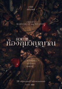 Hokum (2026) ห้องกุมวิญญาณ