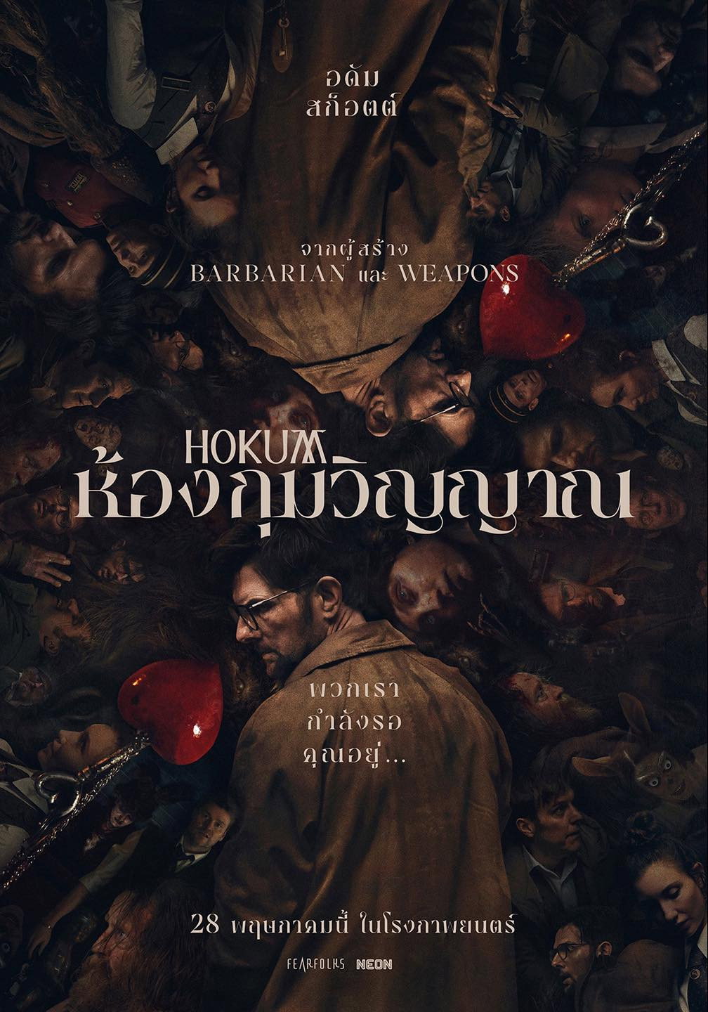 Hokum (2026) ห้องกุมวิญญาณ